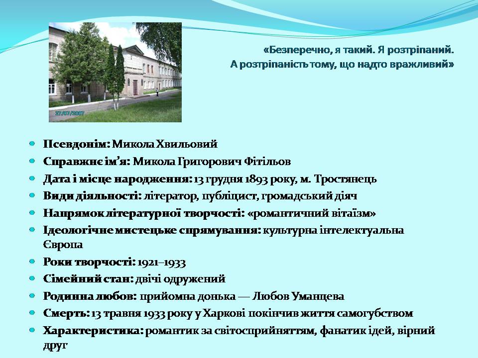 Презентація на тему «Микола Хвильовий» (варіант 10) - Слайд #2