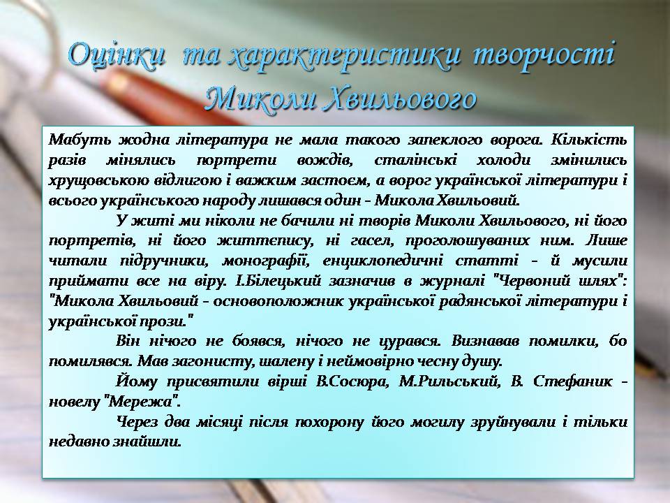 Презентація на тему «Микола Хвильовий» (варіант 10) - Слайд #7