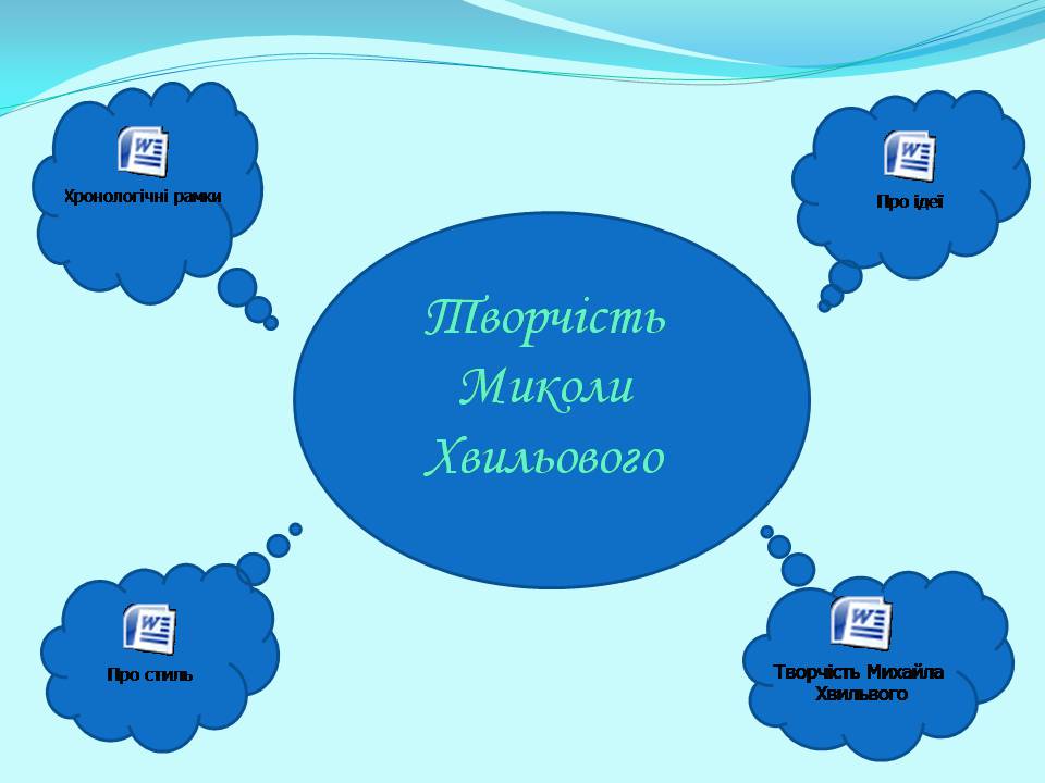 Презентація на тему «Микола Хвильовий» (варіант 10) - Слайд #9