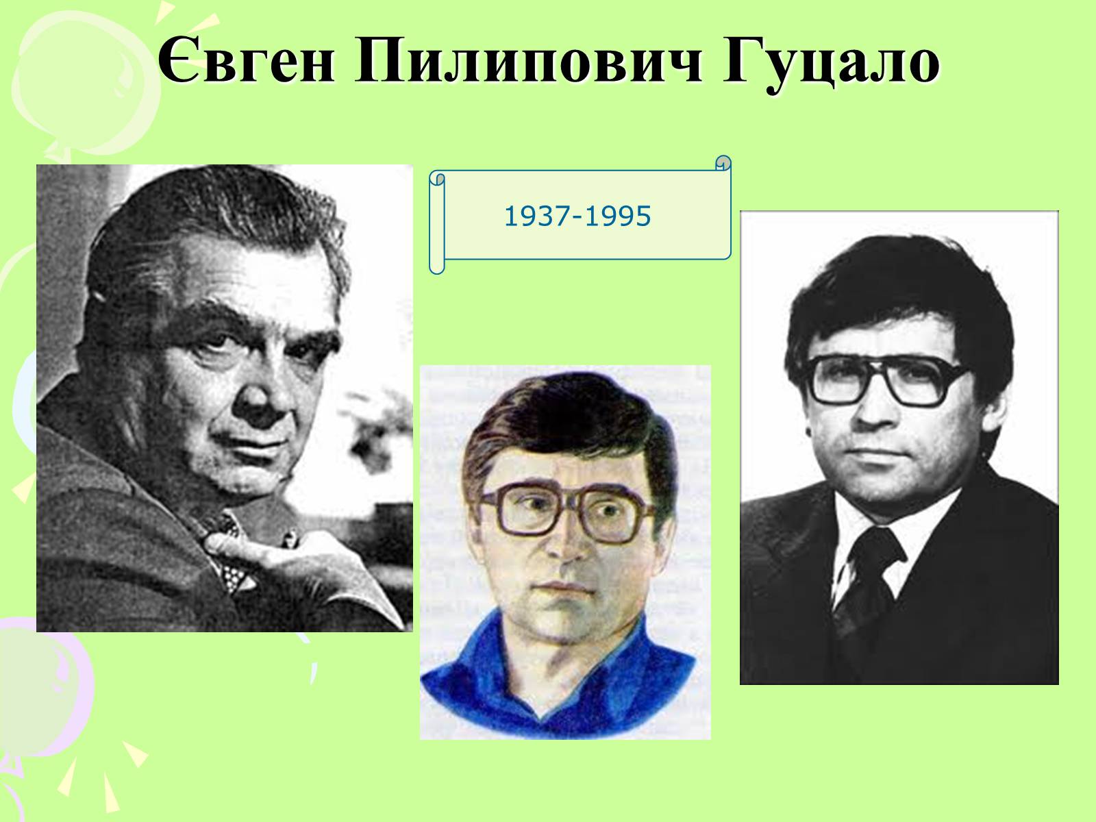 Презентація на тему «Шістдесятники» (варіант 7) - Слайд #12