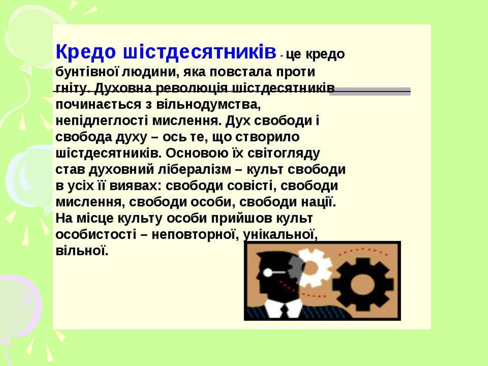 Презентація на тему «Шістдесятники» (варіант 7) - Слайд #3