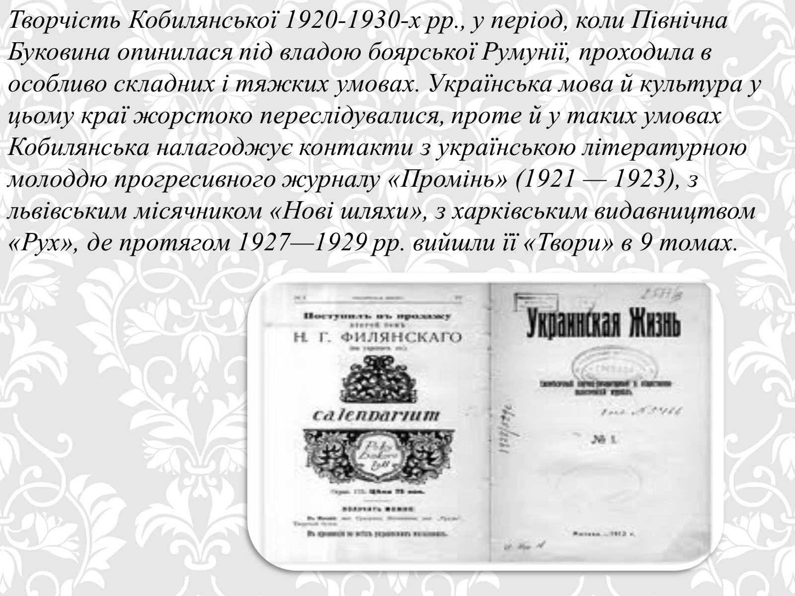 Презентація на тему «Ольга Кобилянська» (варіант 5) - Слайд #12