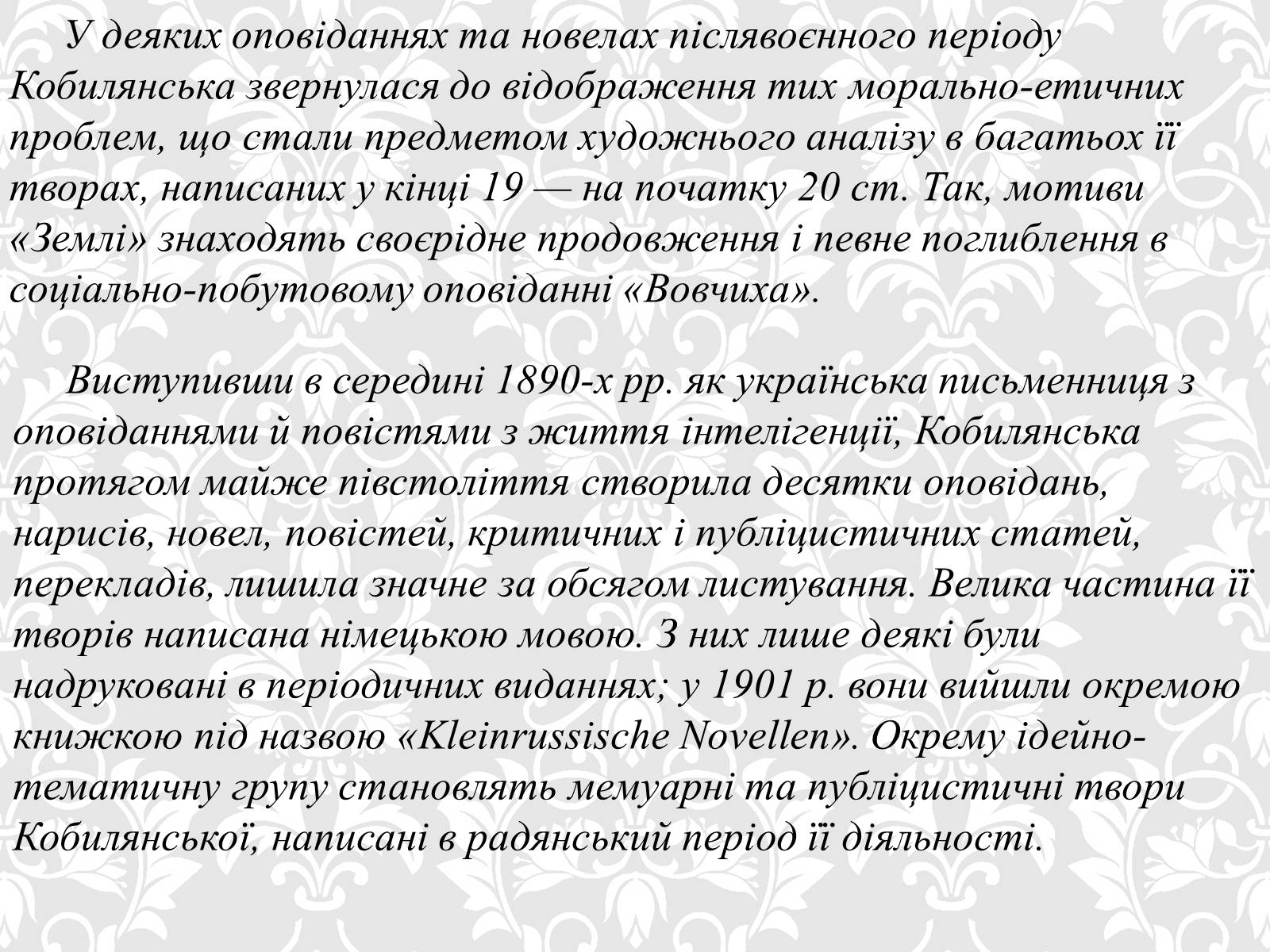 Презентація на тему «Ольга Кобилянська» (варіант 5) - Слайд #13