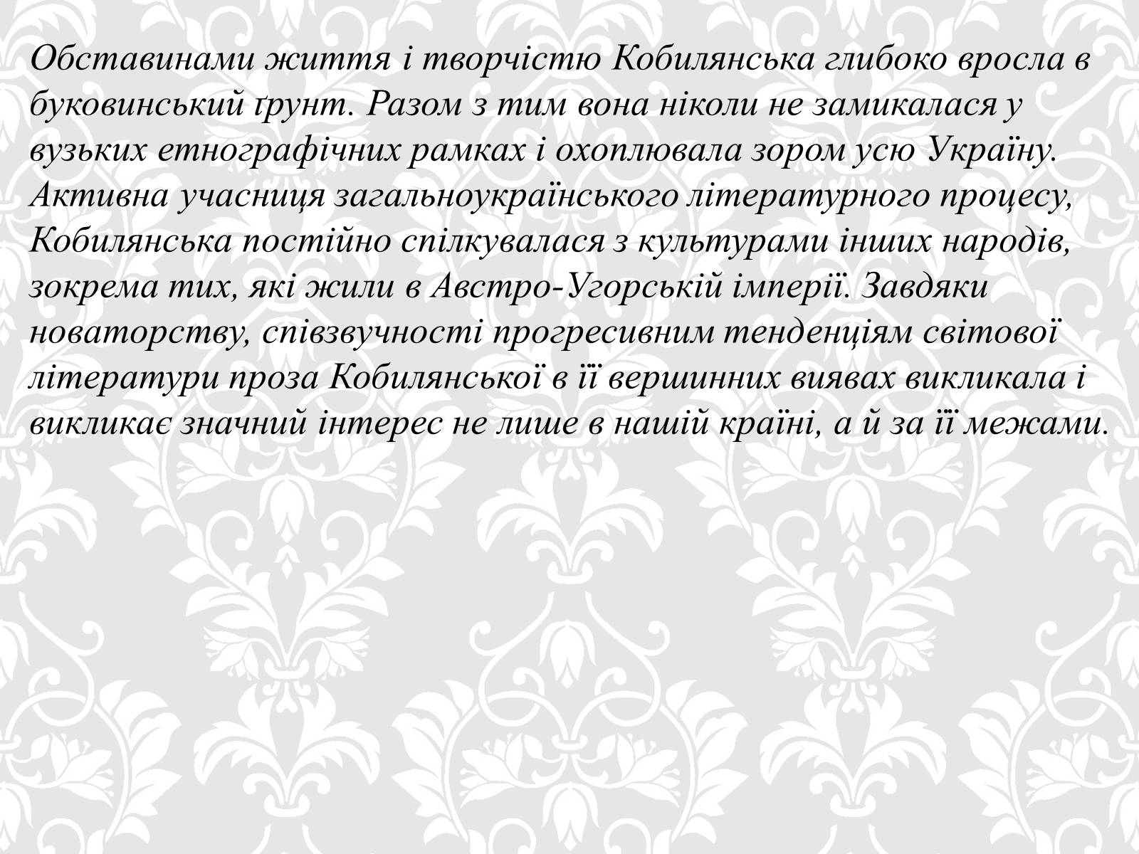 Презентація на тему «Ольга Кобилянська» (варіант 5) - Слайд #14