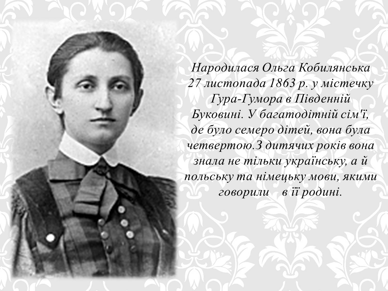 Презентація на тему «Ольга Кобилянська» (варіант 5) - Слайд #2