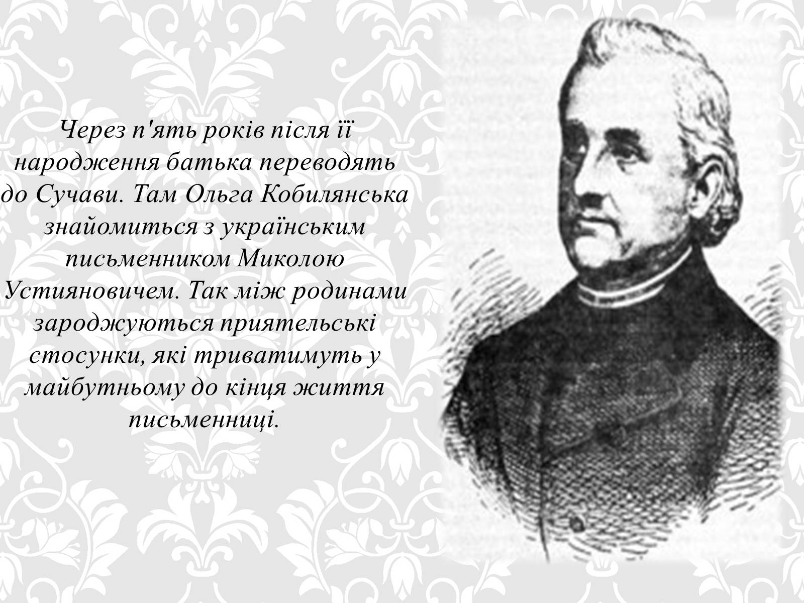 Презентація на тему «Ольга Кобилянська» (варіант 5) - Слайд #3