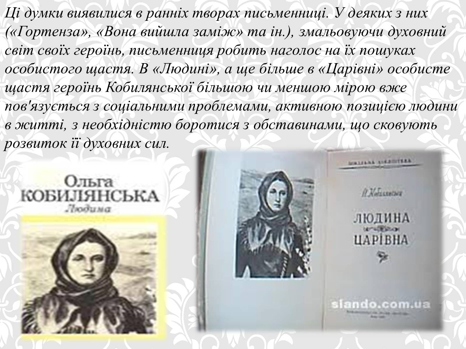 Презентація на тему «Ольга Кобилянська» (варіант 5) - Слайд #7