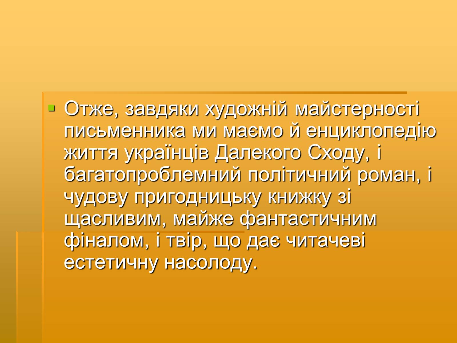 Презентація на тему «Художня майстерність твору І.Багряного “Тигролови”» - Слайд #10