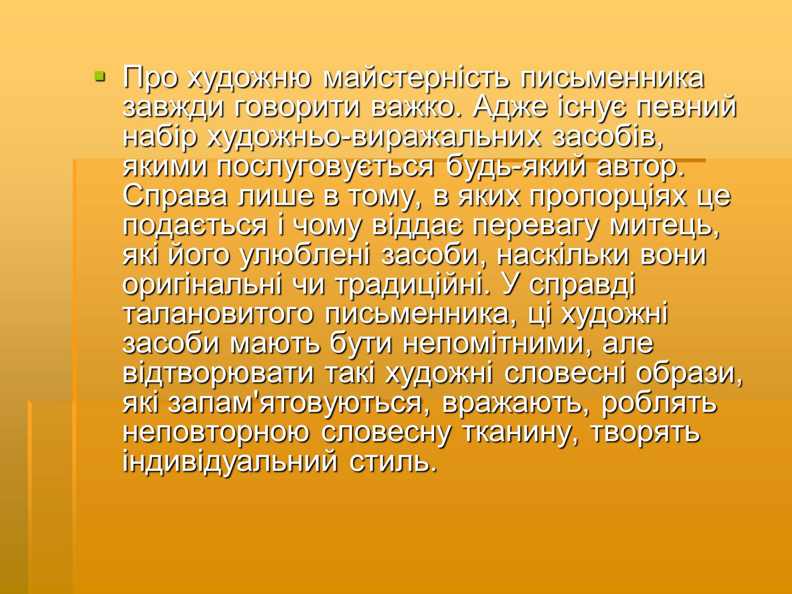 Презентація на тему «Художня майстерність твору І.Багряного “Тигролови”» - Слайд #4