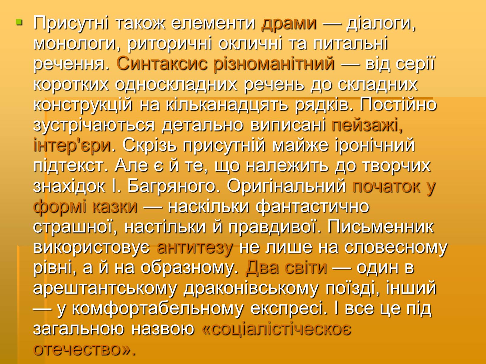 Презентація на тему «Художня майстерність твору І.Багряного “Тигролови”» - Слайд #6