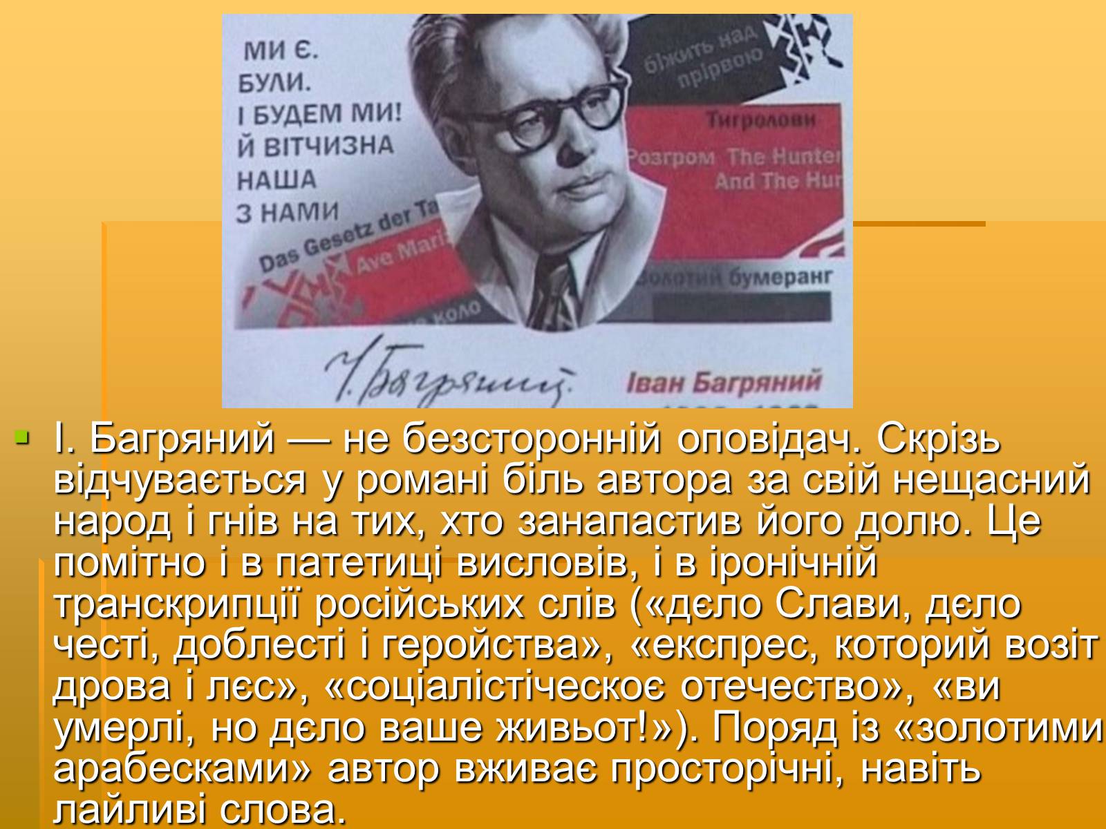 Презентація на тему «Художня майстерність твору І.Багряного “Тигролови”» - Слайд #8