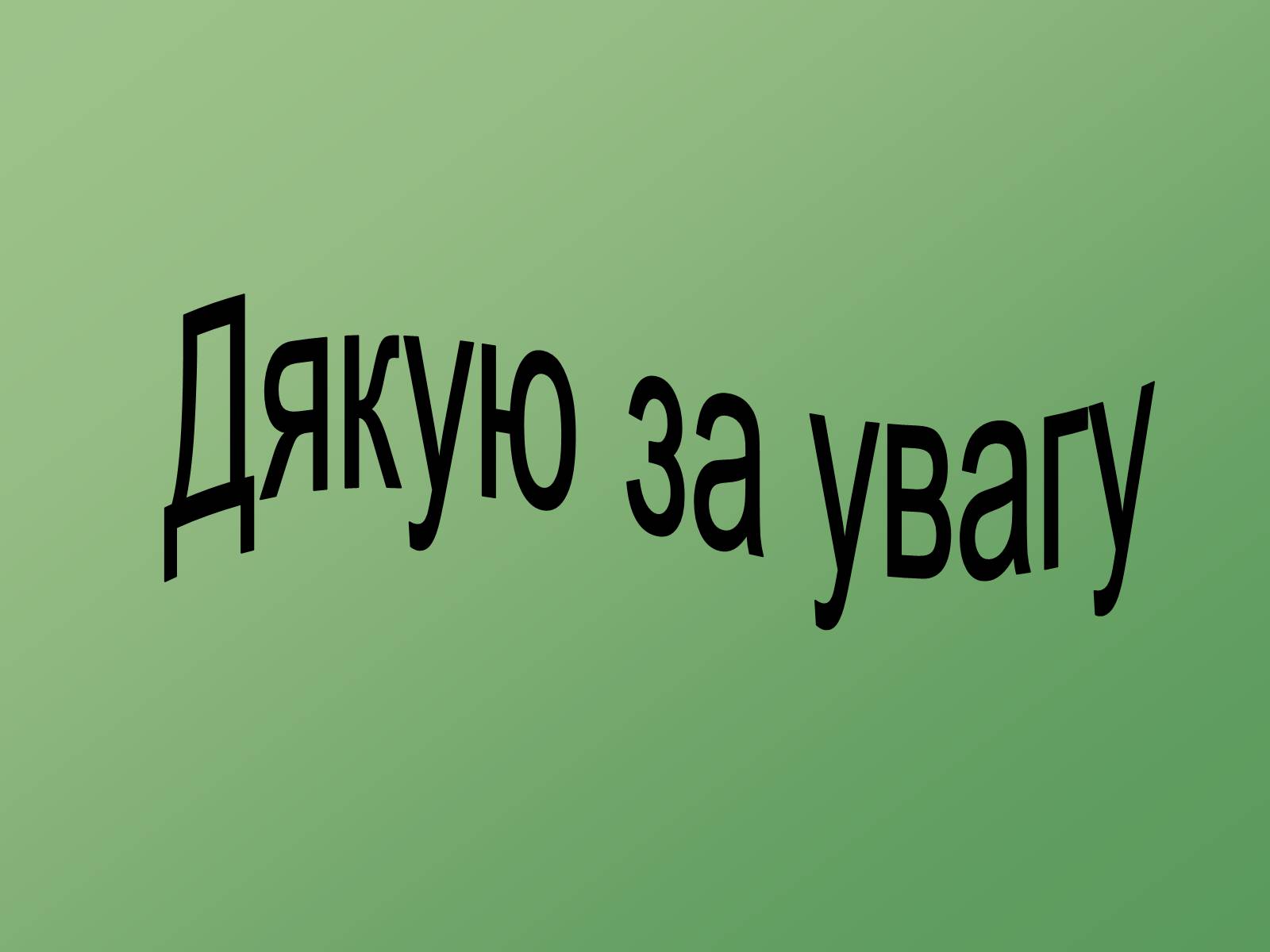 Презентація на тему «Пантелеймон Куліш» (варіант 8) - Слайд #12