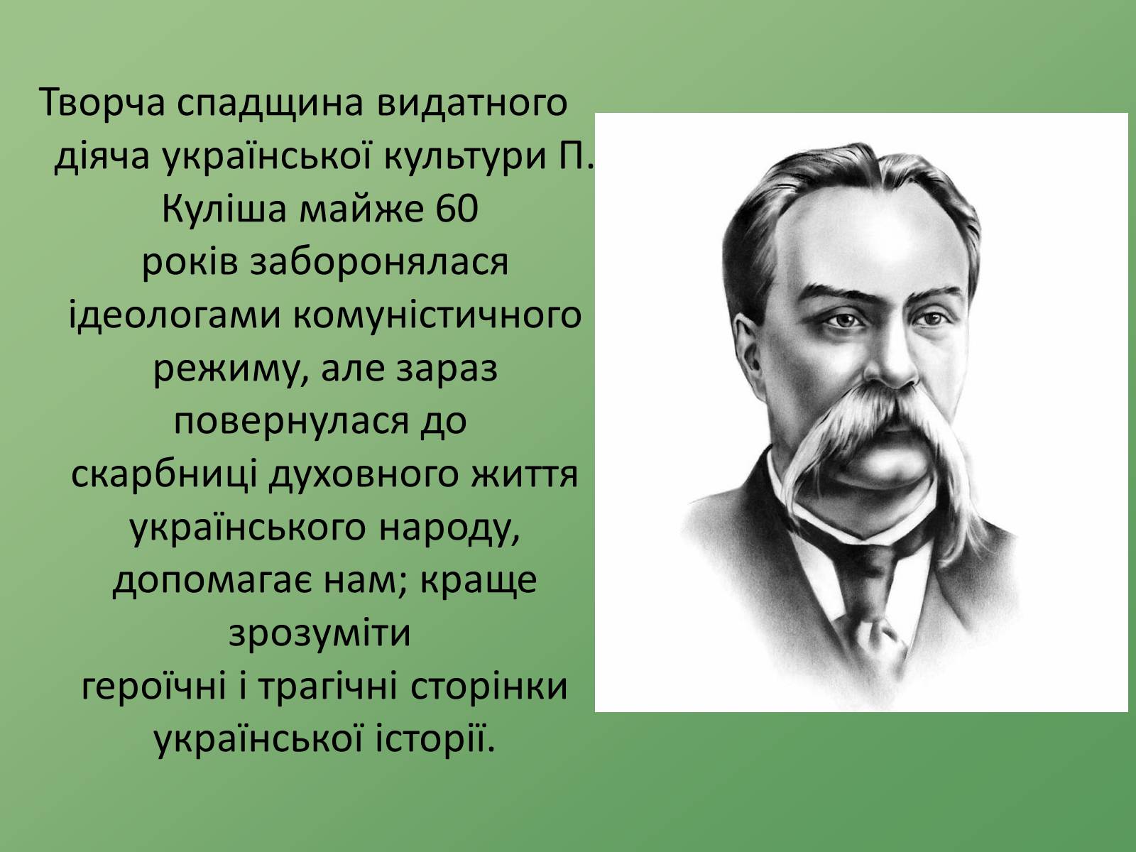 Презентація на тему «Пантелеймон Куліш» (варіант 8) - Слайд #8