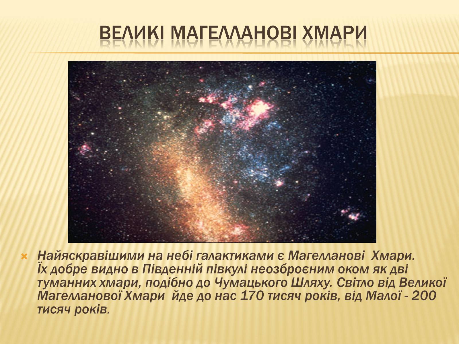 Презентація на тему «Світ Галактик. Проблеми космології» - Слайд #10