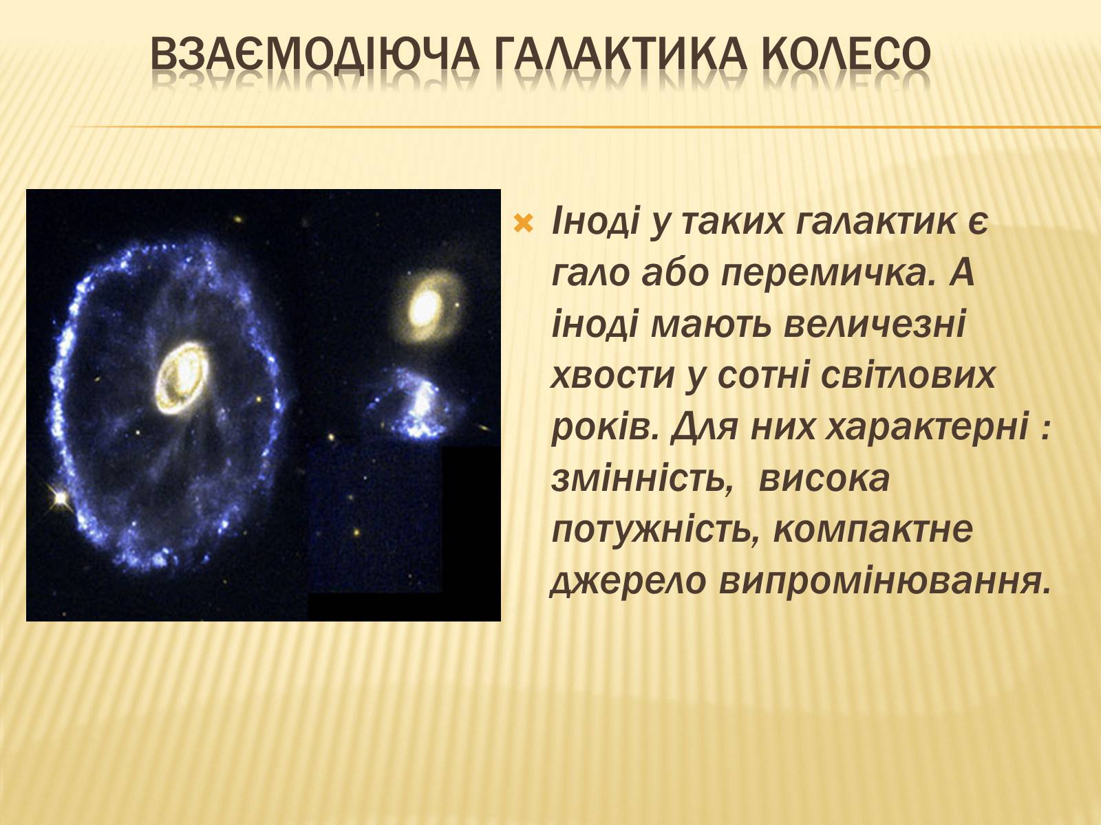 Презентація на тему «Світ Галактик. Проблеми космології» - Слайд #13