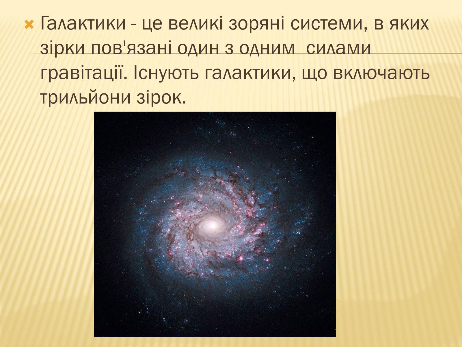 Презентація на тему «Світ Галактик. Проблеми космології» - Слайд #2