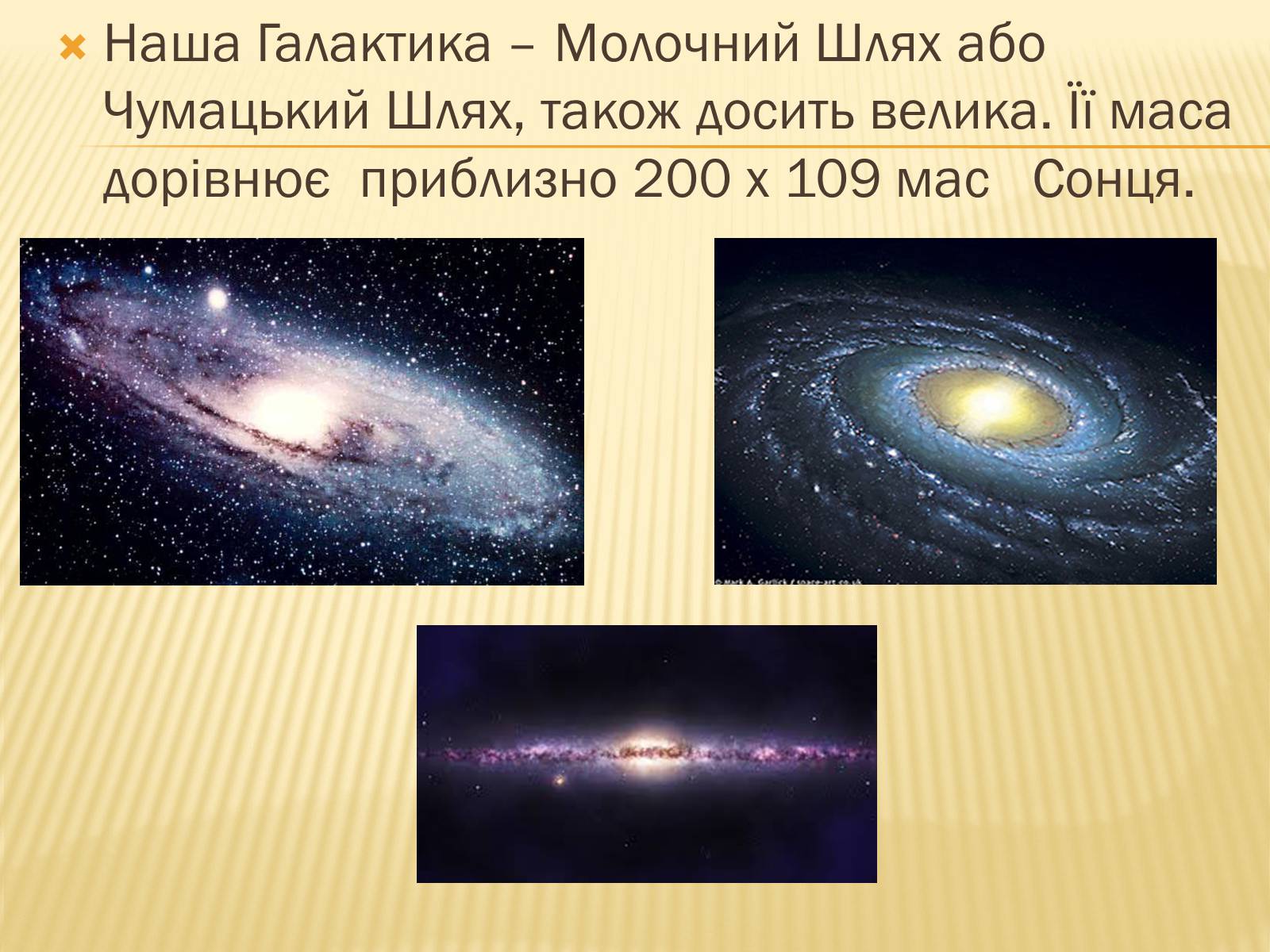 Презентація на тему «Світ Галактик. Проблеми космології» - Слайд #3