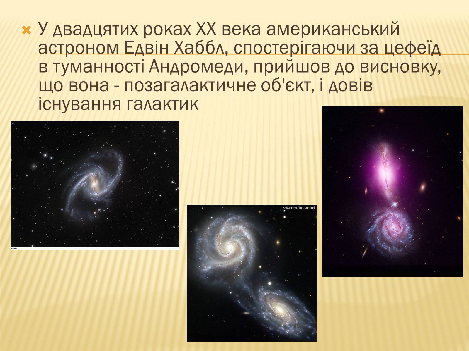 Презентація на тему «Світ Галактик. Проблеми космології» - Слайд #6