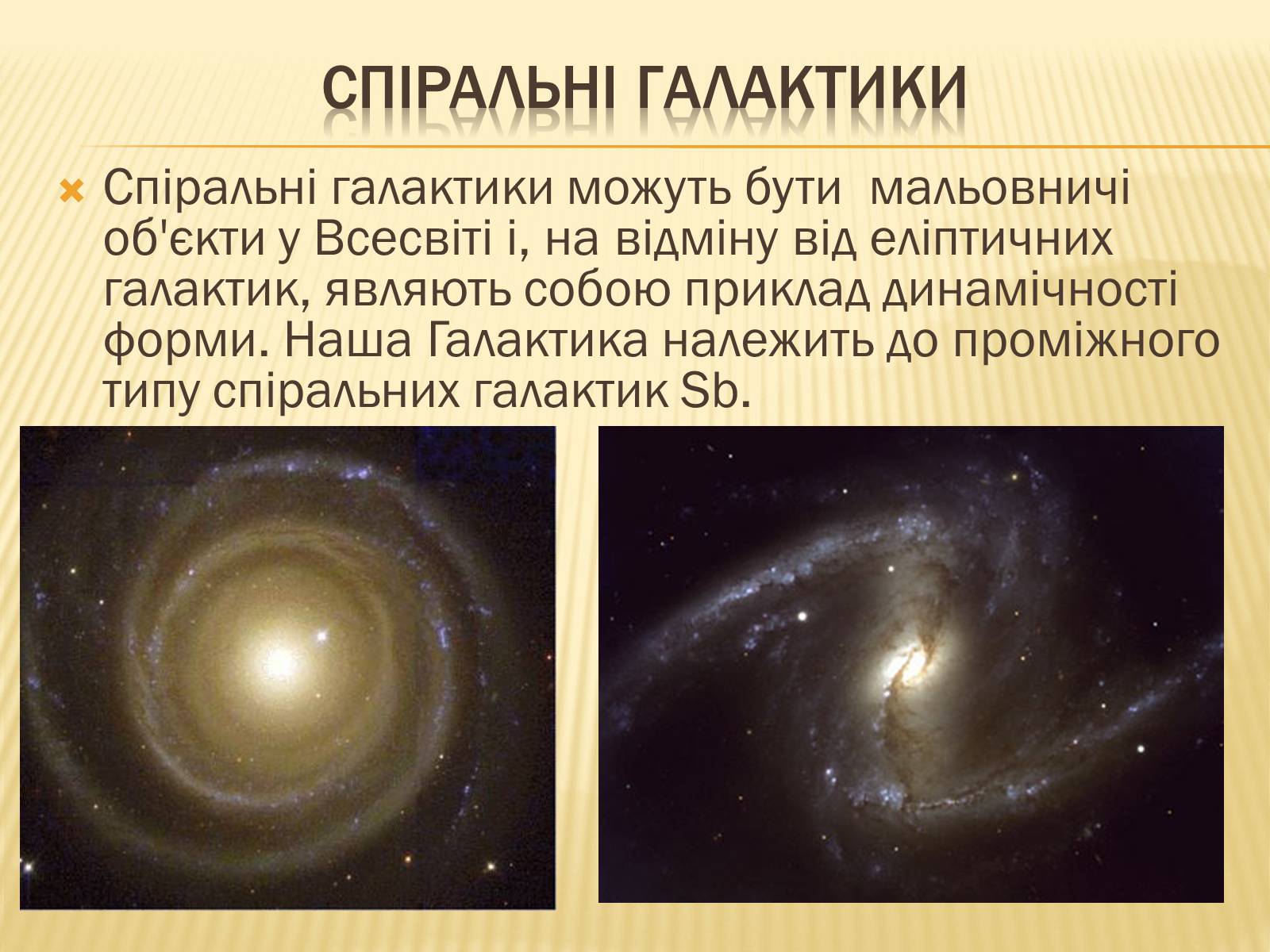 Презентація на тему «Світ Галактик. Проблеми космології» - Слайд #7