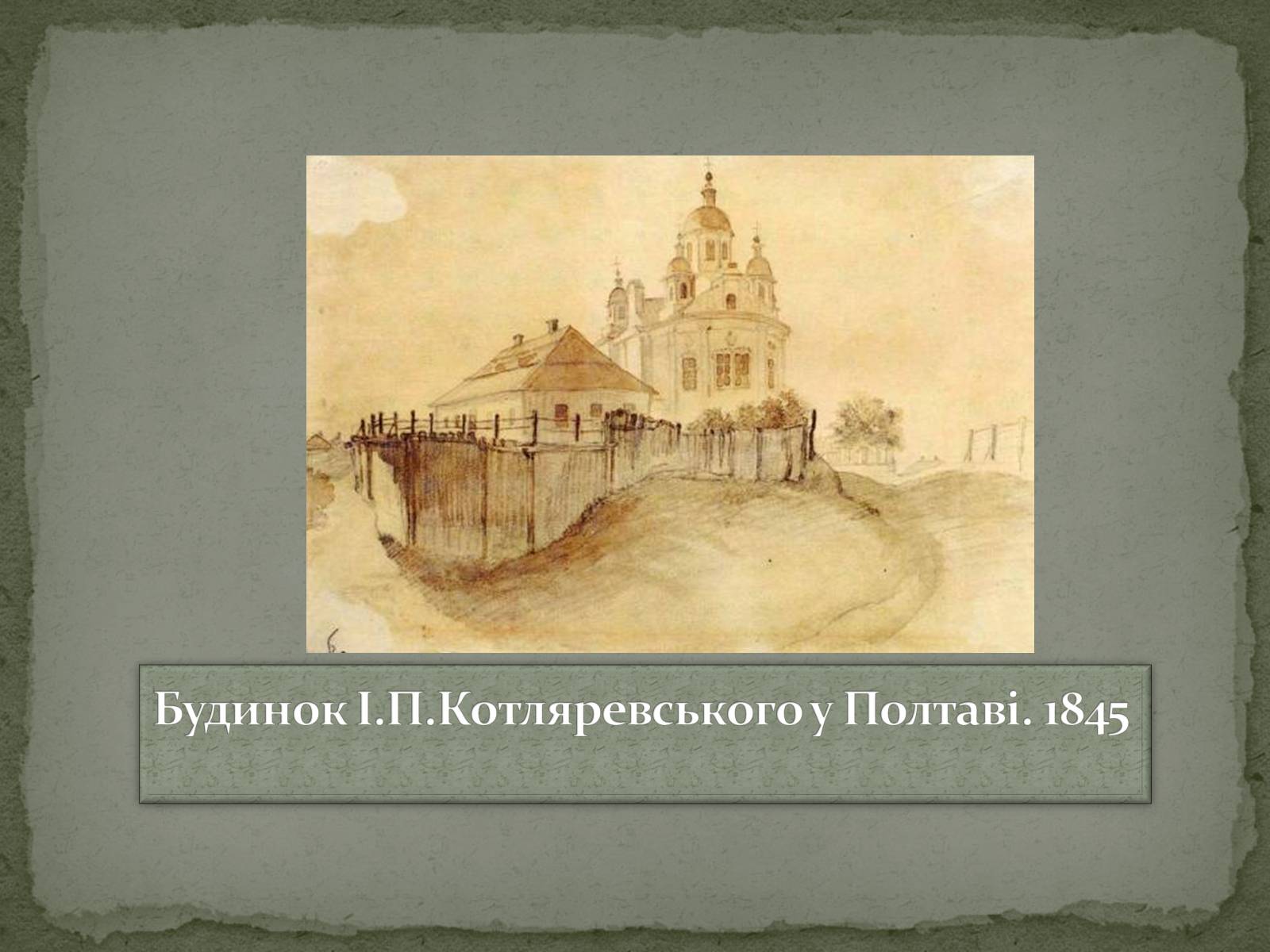 Презентація на тему «Тарас Григорович Шевченко» (варіант 28) - Слайд #11