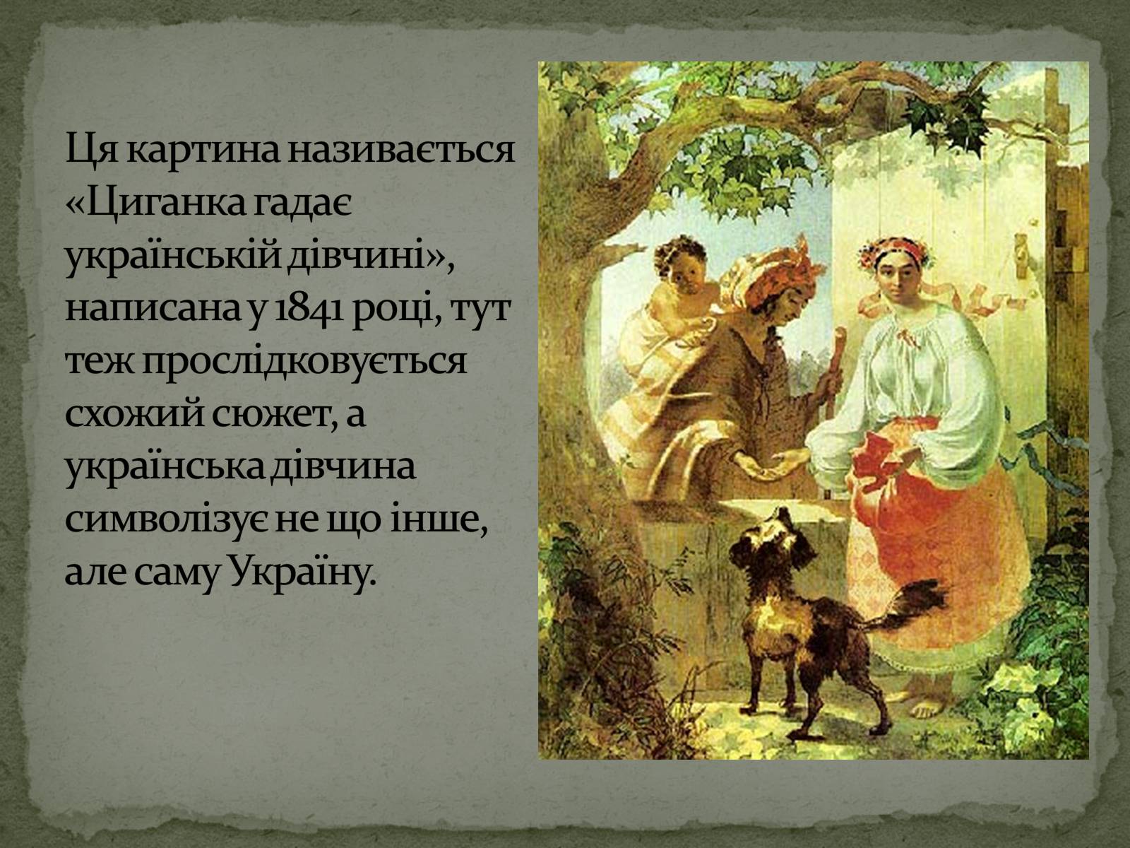 Презентація на тему «Тарас Григорович Шевченко» (варіант 28) - Слайд #13