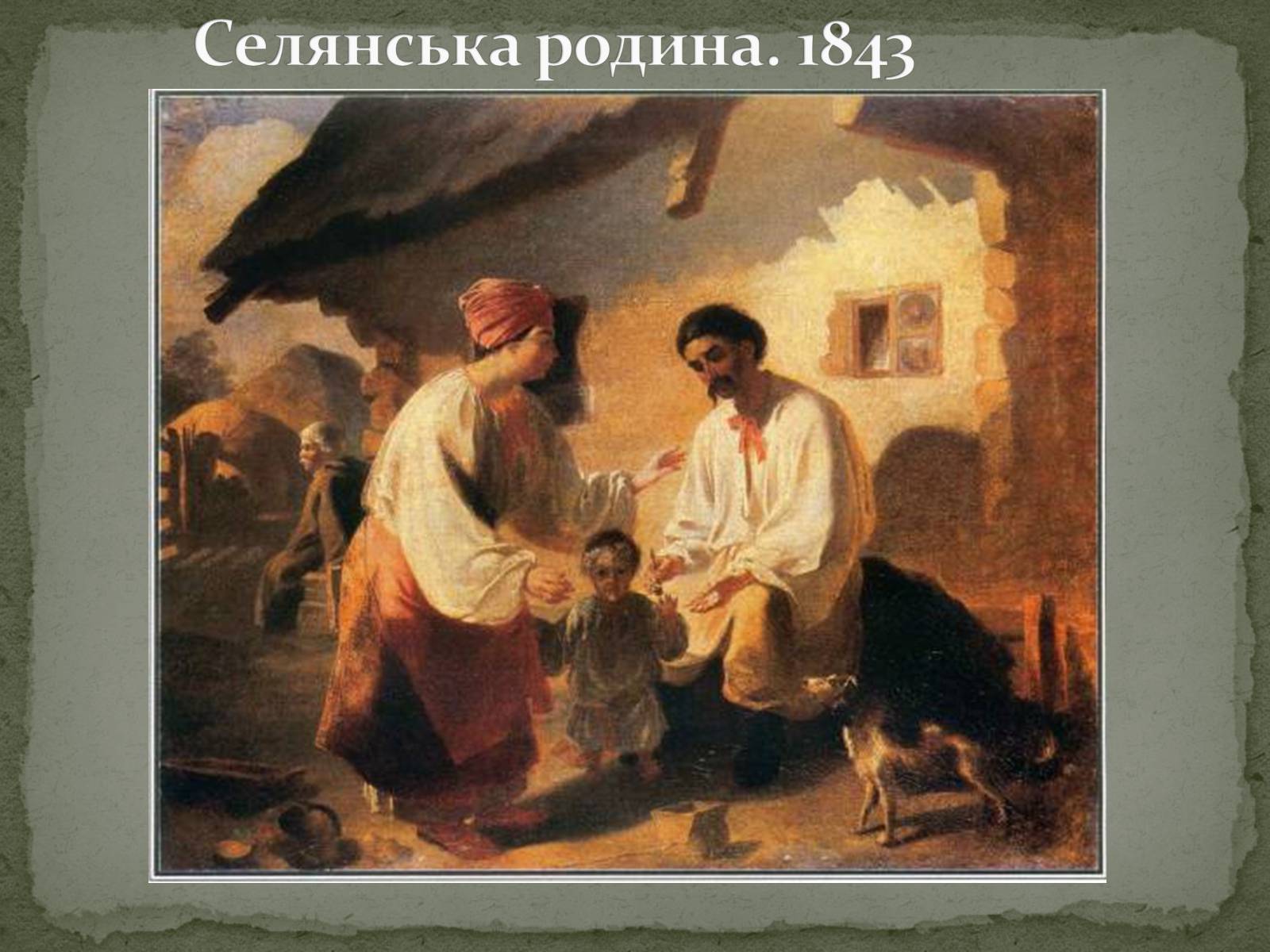 Презентація на тему «Тарас Григорович Шевченко» (варіант 28) - Слайд #8