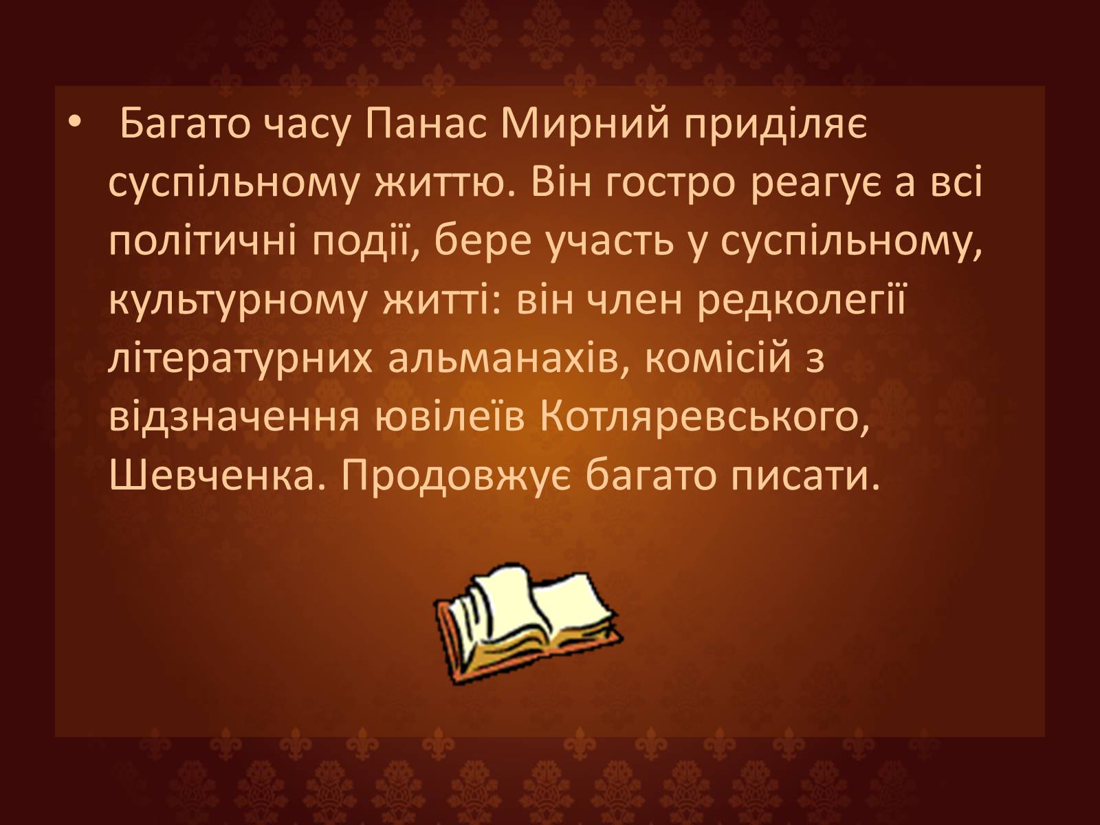 Презентація на тему «Панас Мирний» (варіант 7) - Слайд #14