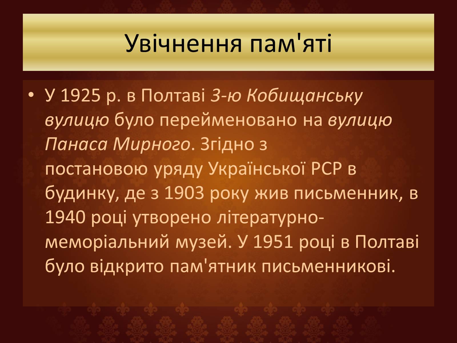 Презентація на тему «Панас Мирний» (варіант 7) - Слайд #17