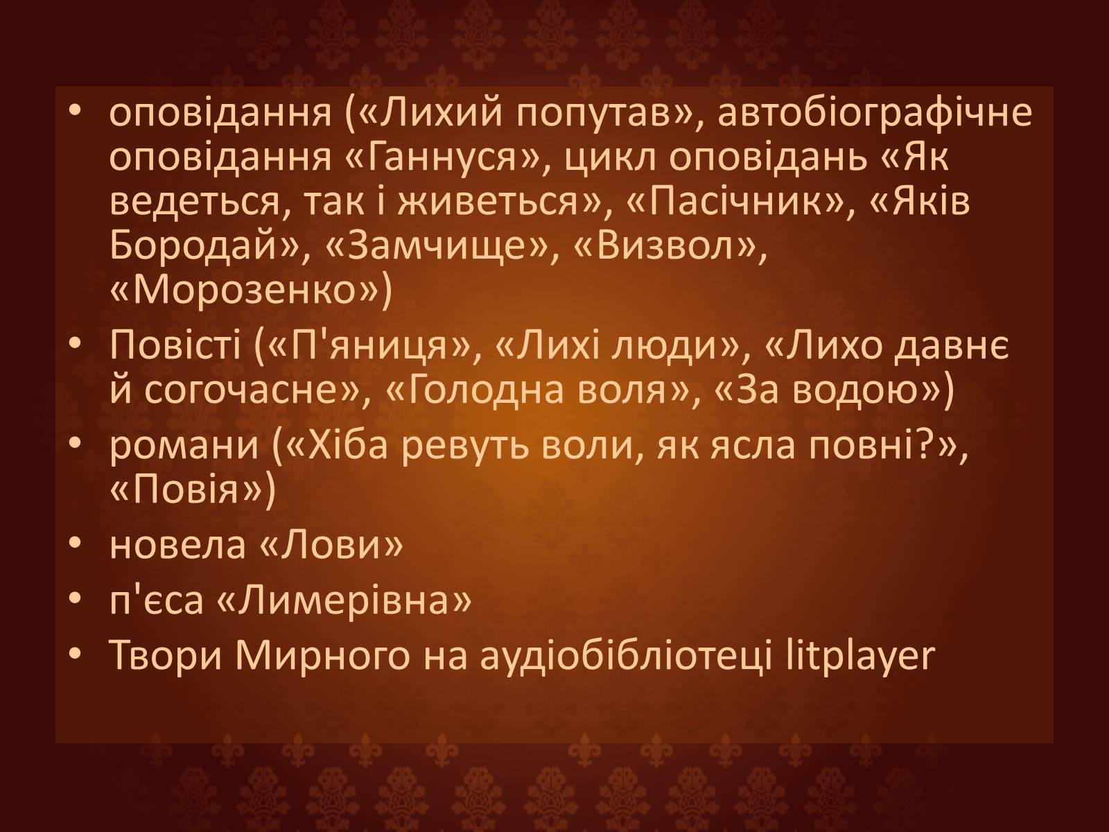 Презентація на тему «Панас Мирний» (варіант 7) - Слайд #22