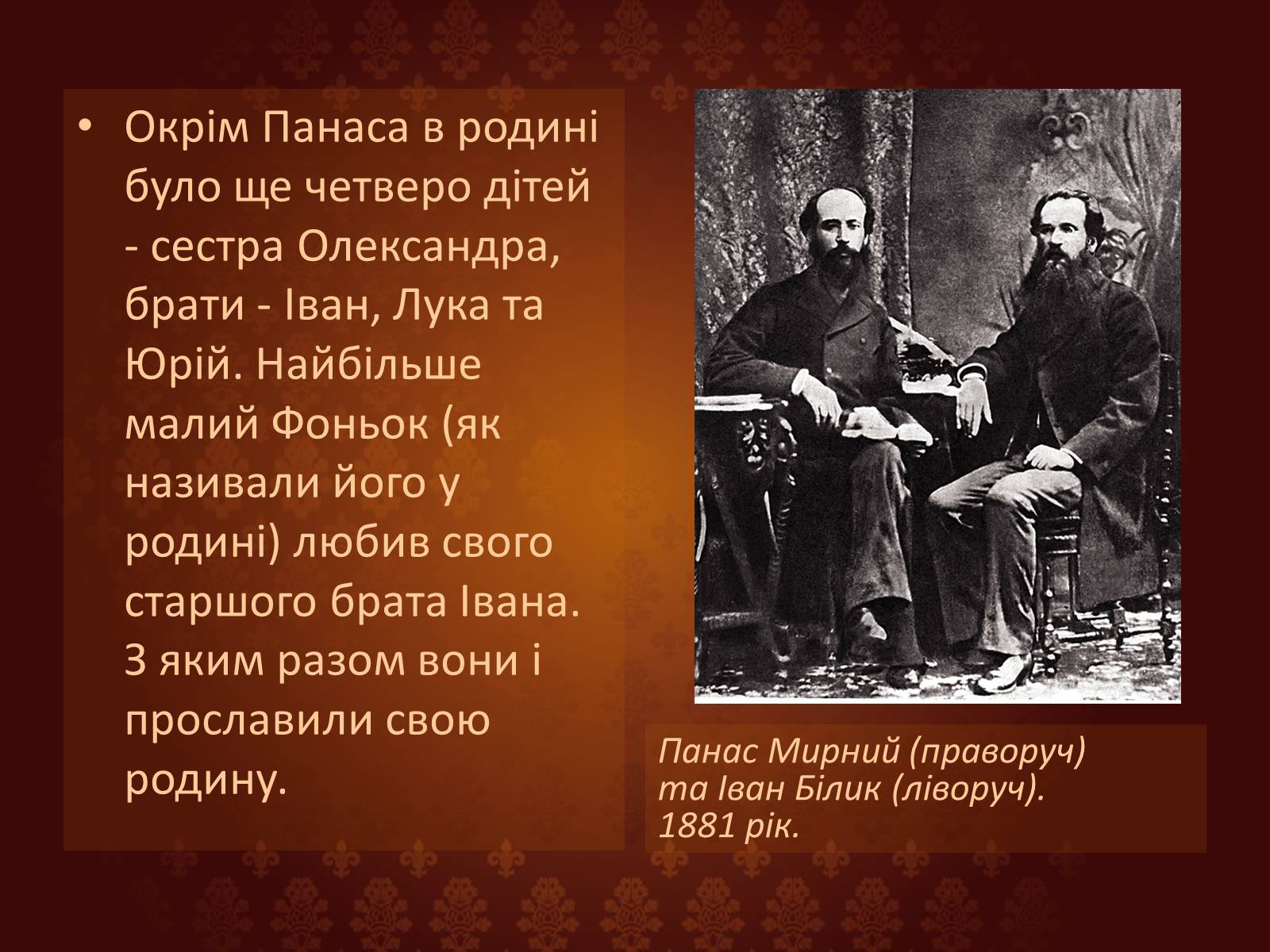 Презентація на тему «Панас Мирний» (варіант 7) - Слайд #3