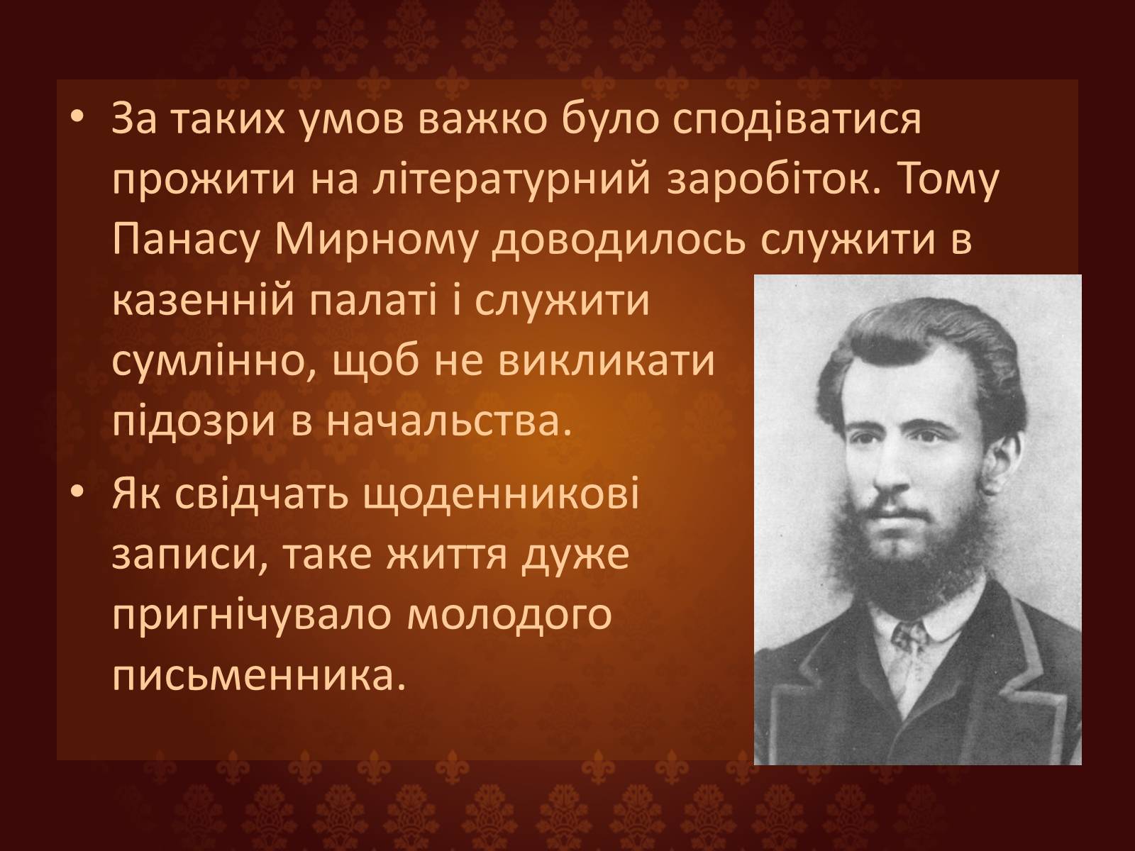 Презентація на тему «Панас Мирний» (варіант 7) - Слайд #9