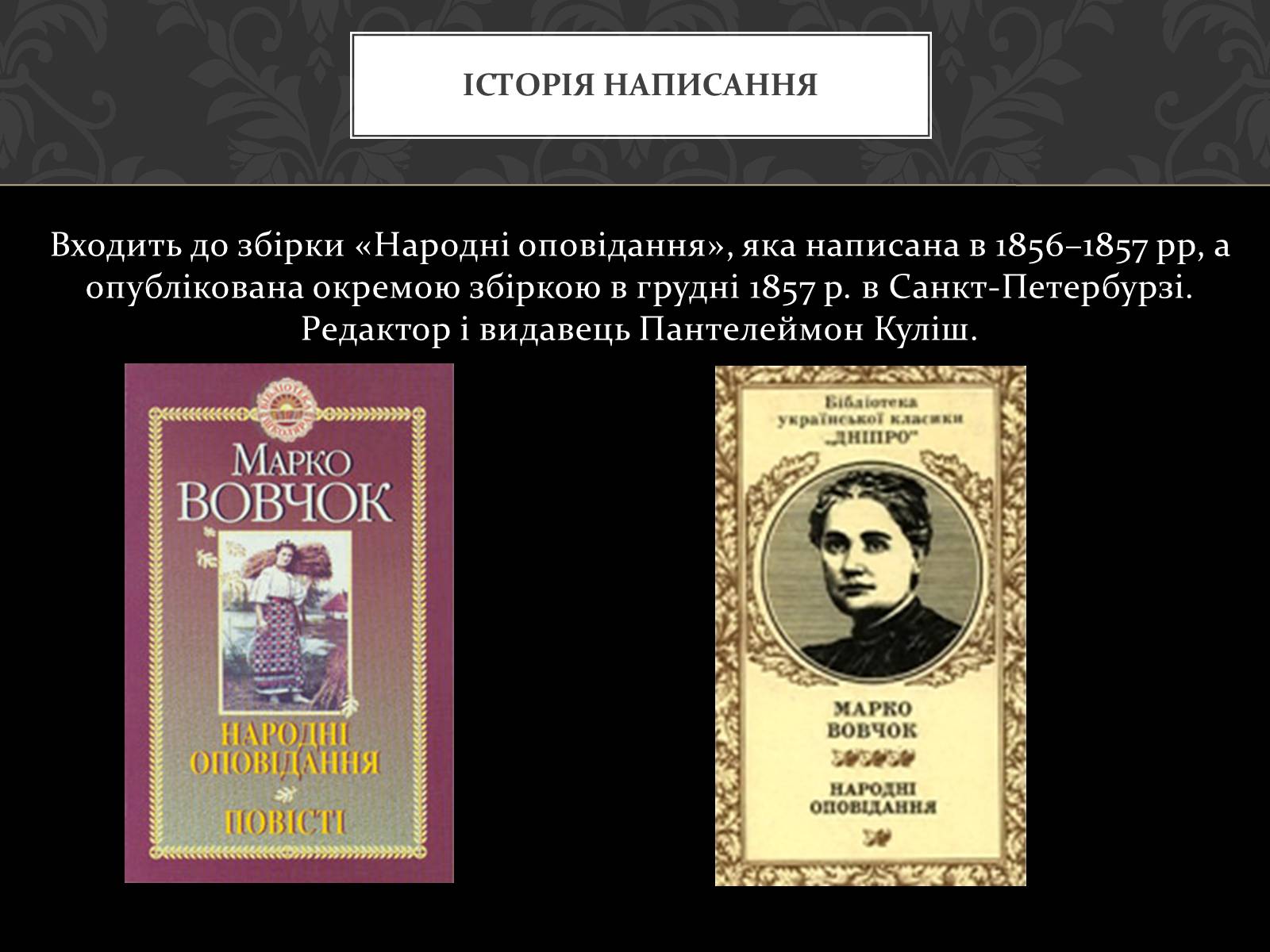 Презентація на тему «Максим Гримач» - Слайд #3