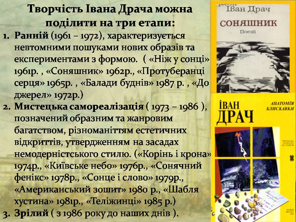 Презентація на тему «Іван Драч» (варіант 5) - Слайд #7