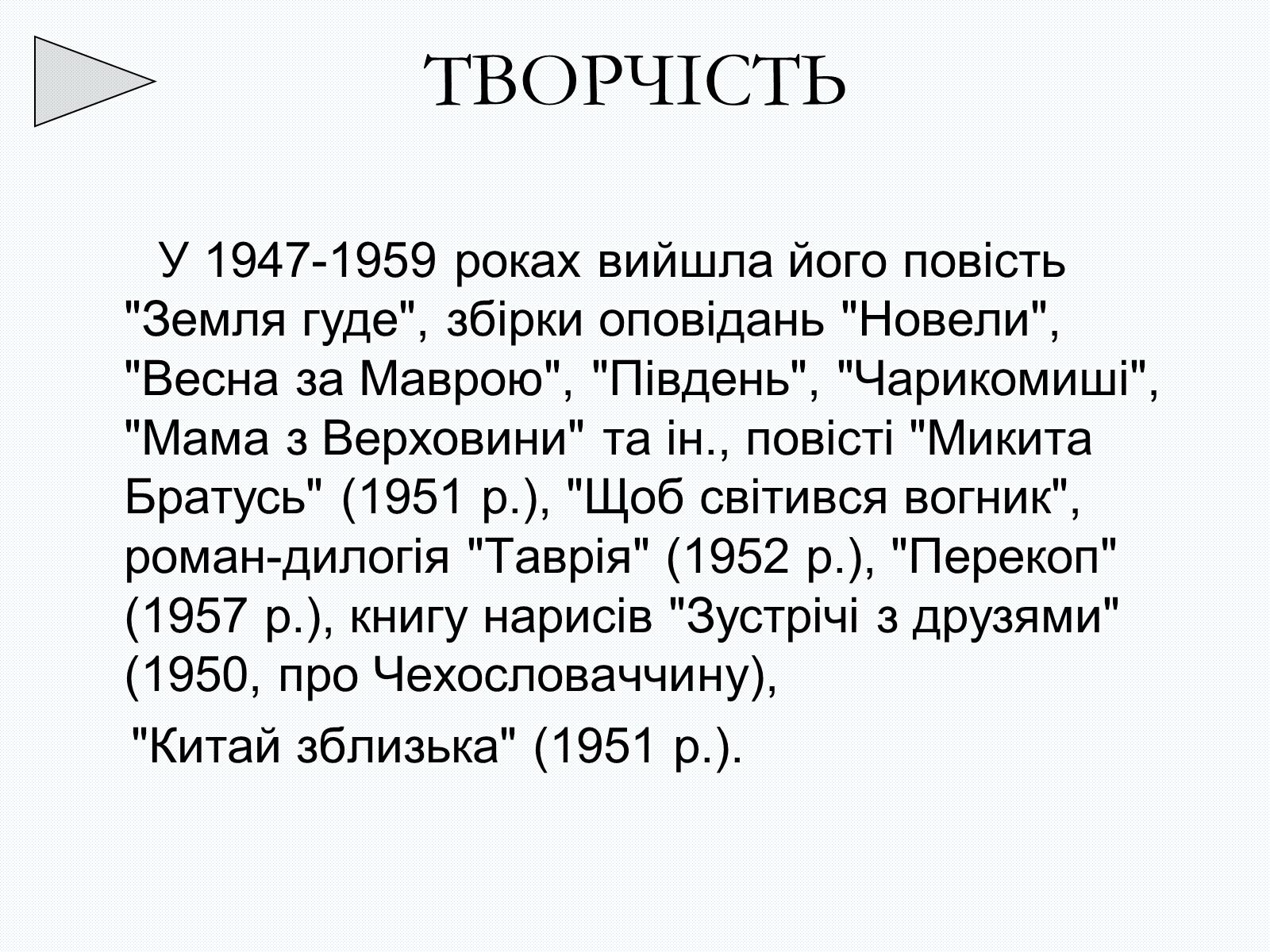 Презентація на тему «Олесь Терентійович Гончар» (варіант 2) - Слайд #10