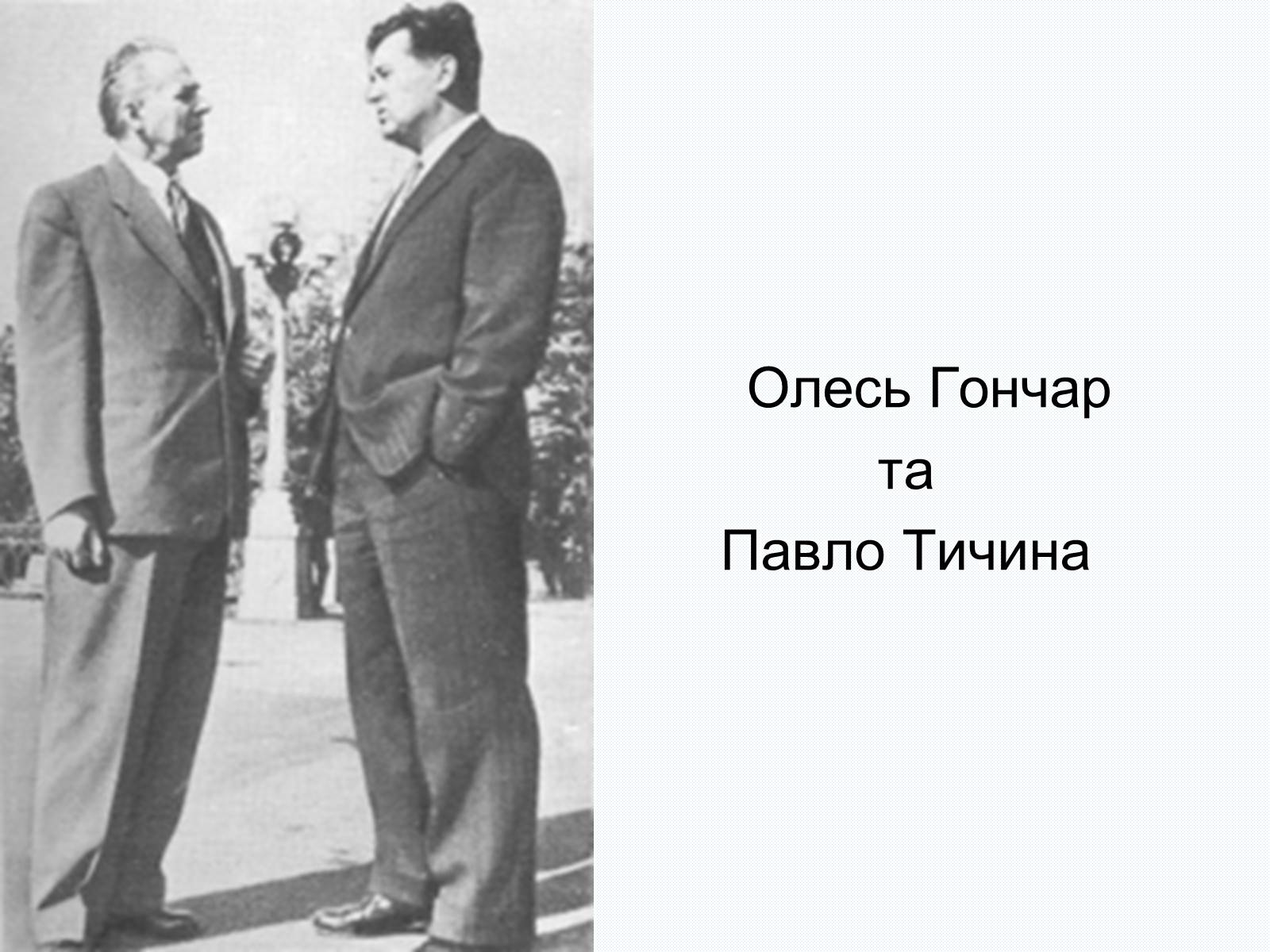 Презентація на тему «Олесь Терентійович Гончар» (варіант 2) - Слайд #15