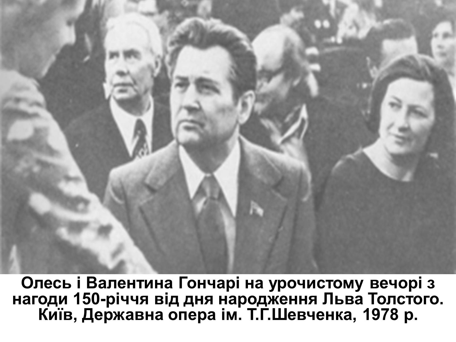 Презентація на тему «Олесь Терентійович Гончар» (варіант 2) - Слайд #18