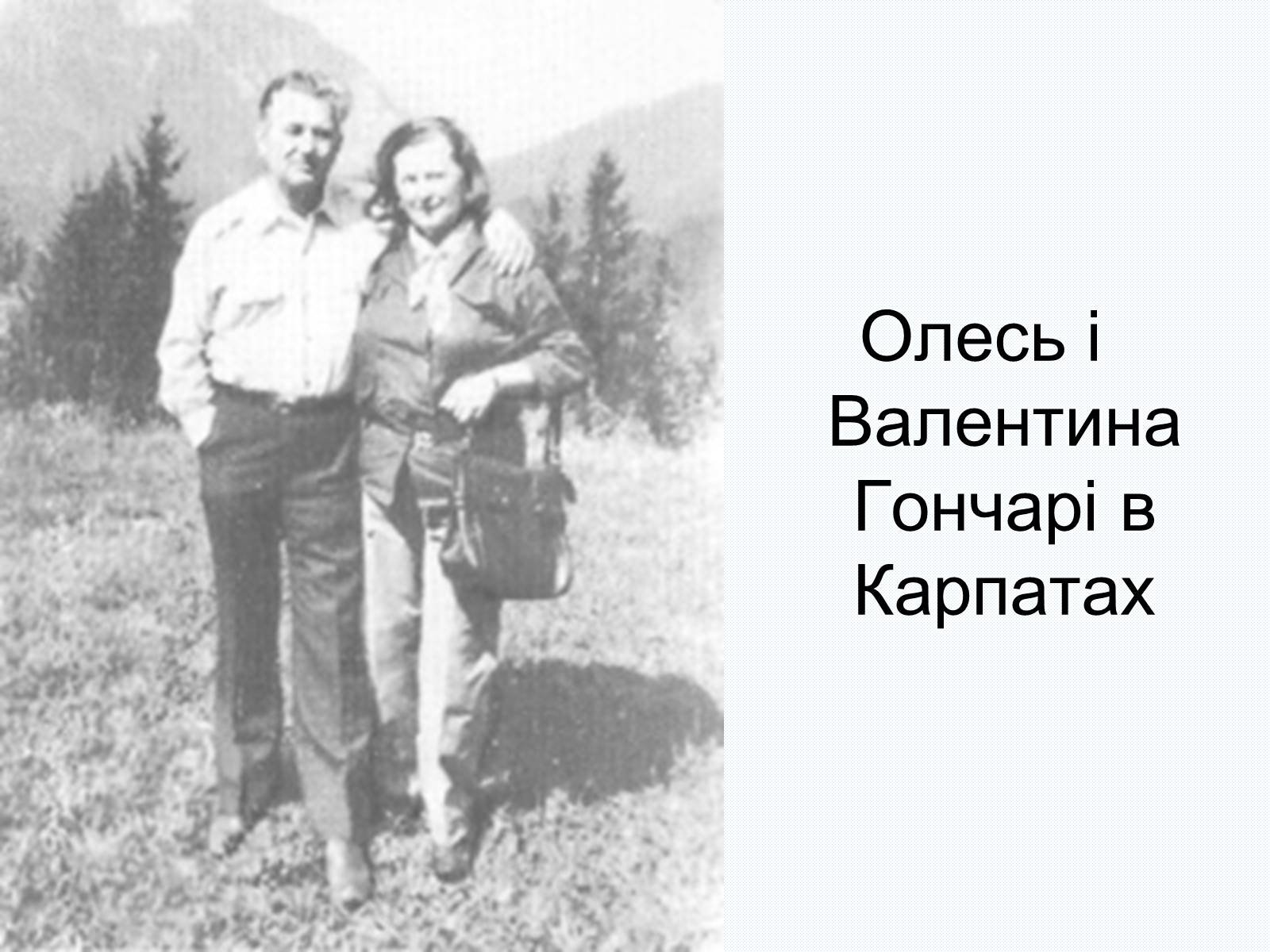 Презентація на тему «Олесь Терентійович Гончар» (варіант 2) - Слайд #24