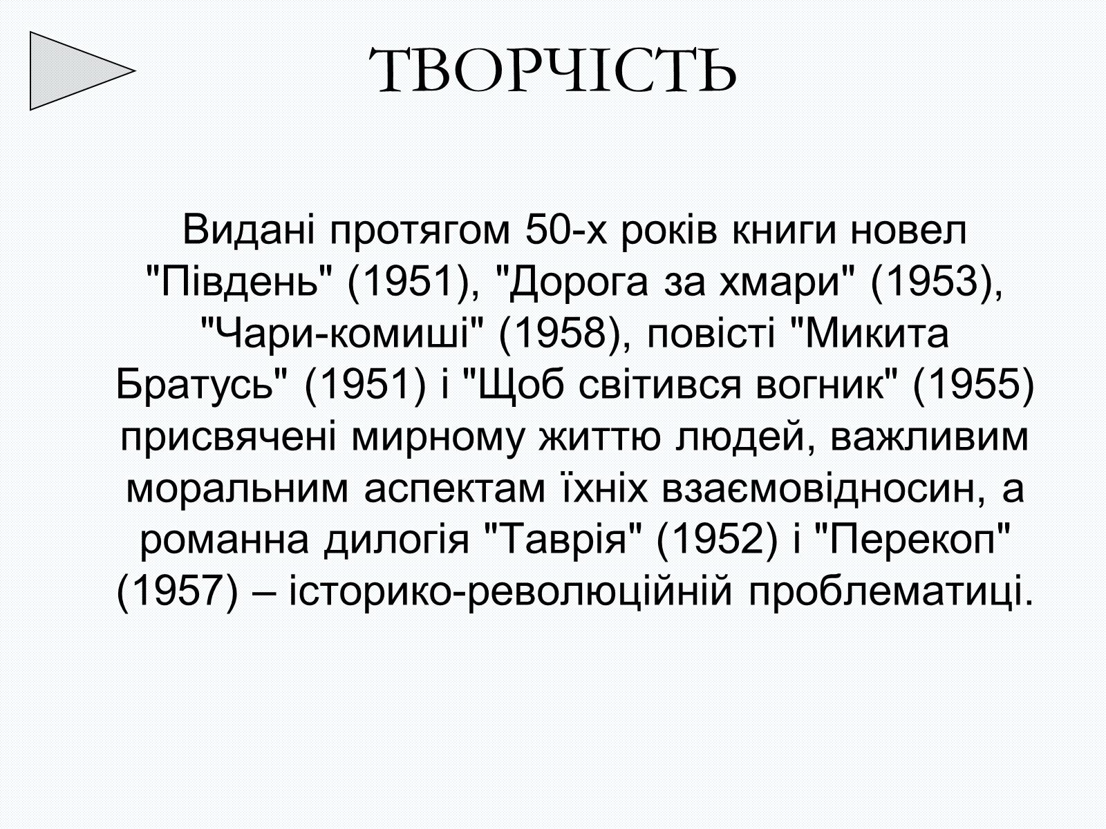 Презентація на тему «Олесь Терентійович Гончар» (варіант 2) - Слайд #26