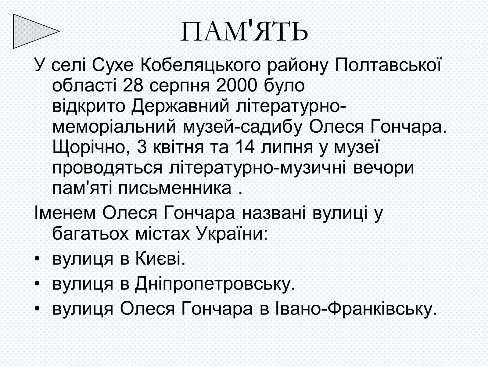 Презентація на тему «Олесь Терентійович Гончар» (варіант 2) - Слайд #32