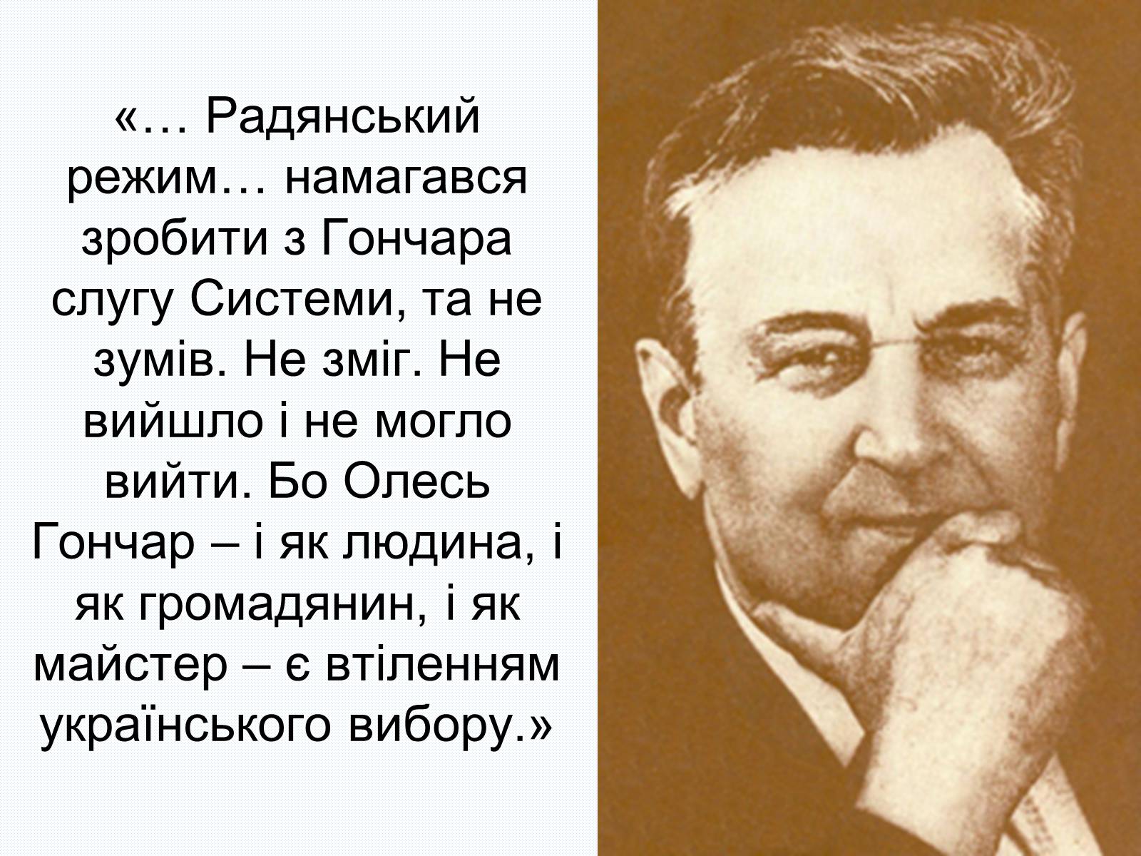 Презентація на тему «Олесь Терентійович Гончар» (варіант 2) - Слайд #35