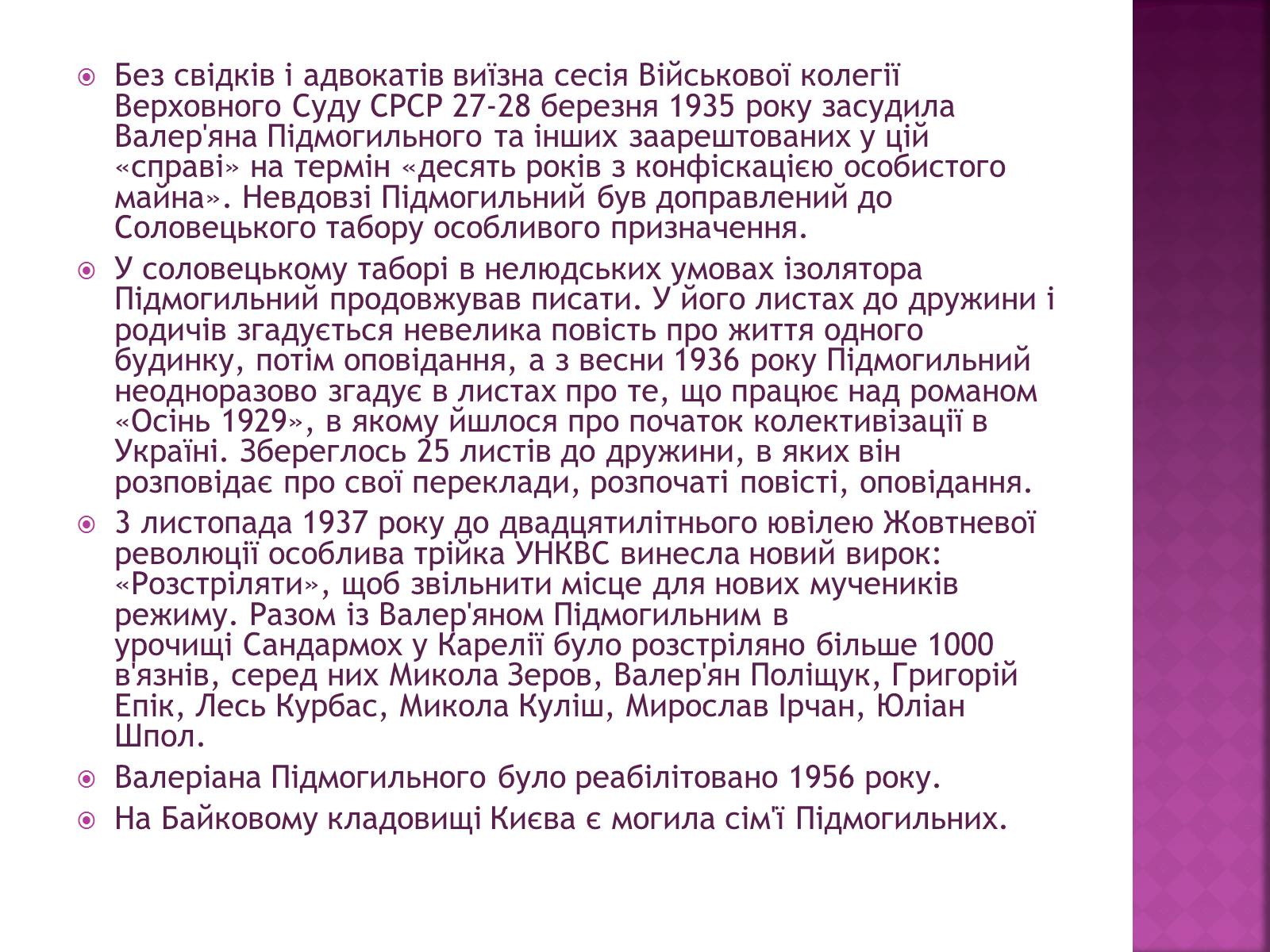 Презентація на тему «Підмогильний Валер&#8217;ян Петрович» (варіант 2) - Слайд #13