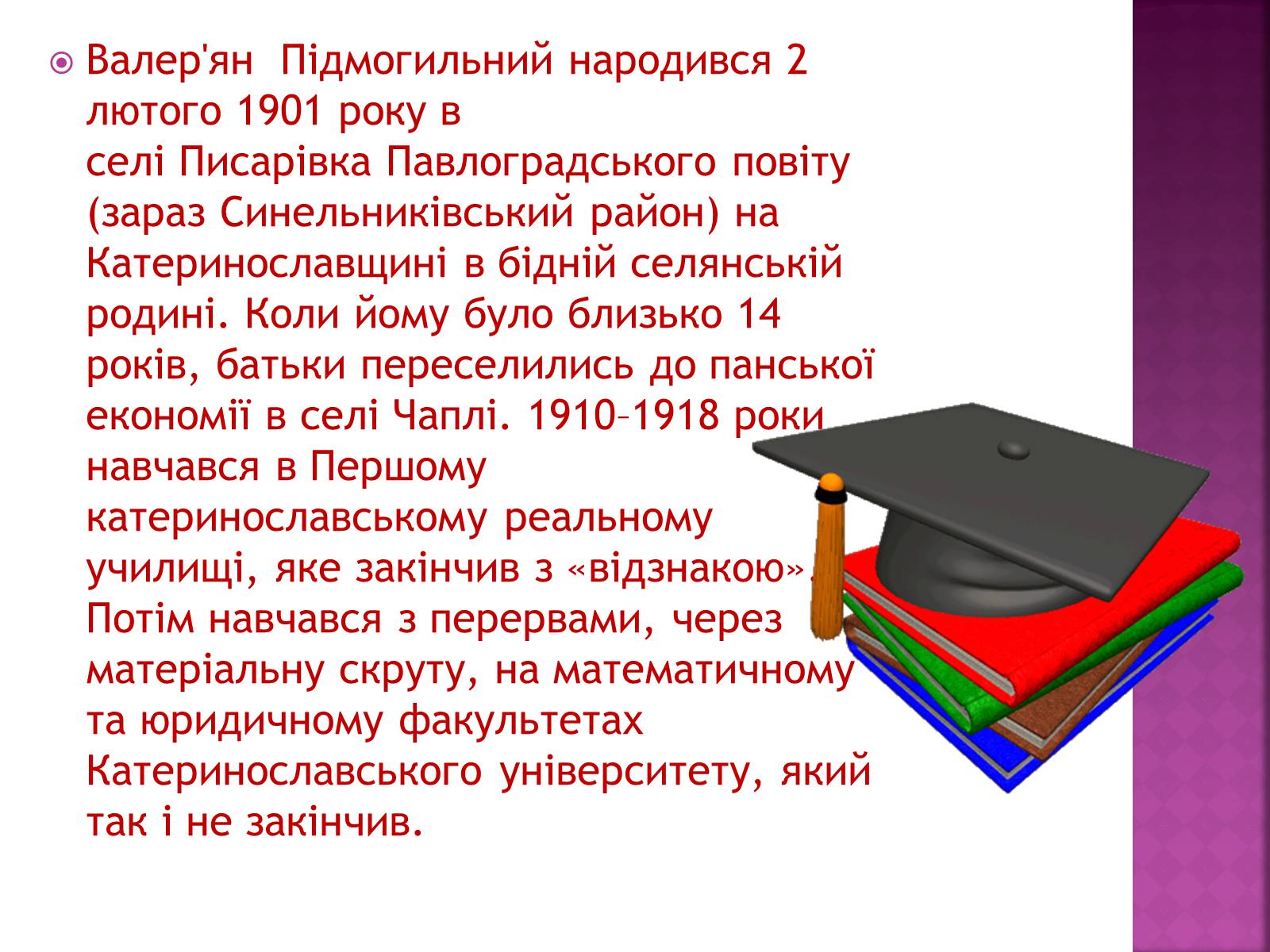 Презентація на тему «Підмогильний Валер&#8217;ян Петрович» (варіант 2) - Слайд #3