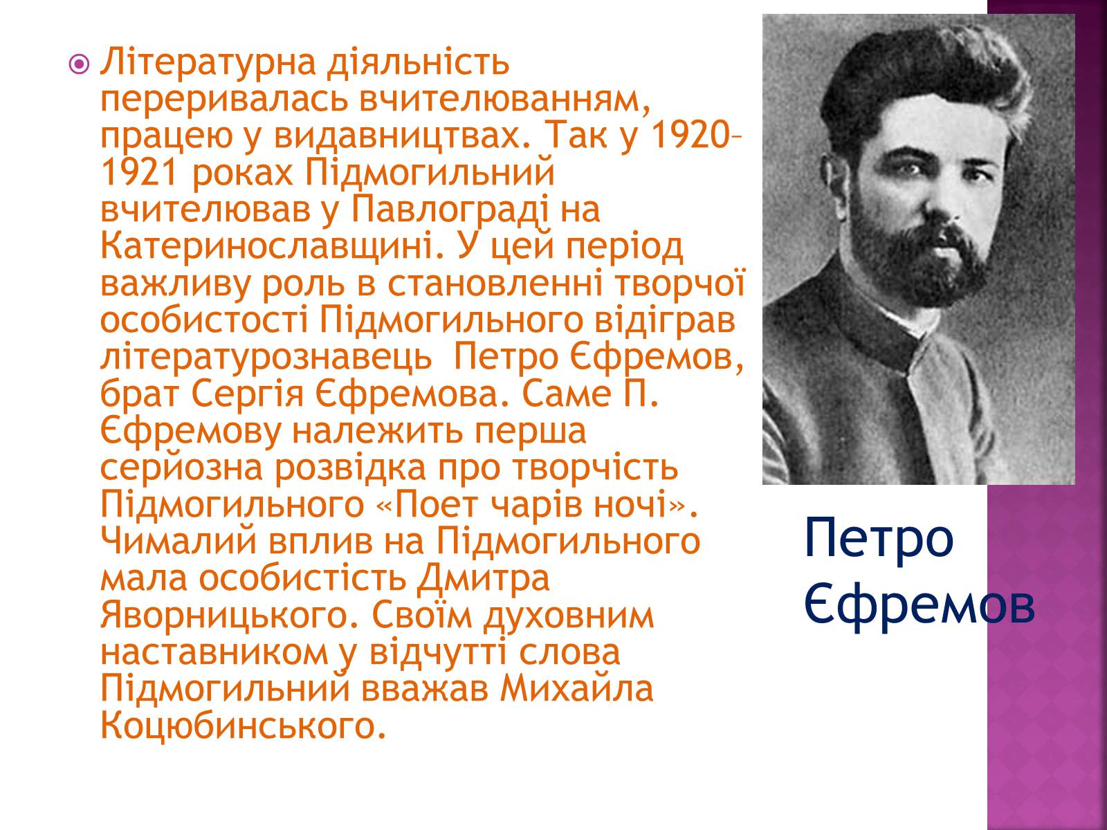 Презентація на тему «Підмогильний Валер&#8217;ян Петрович» (варіант 2) - Слайд #5