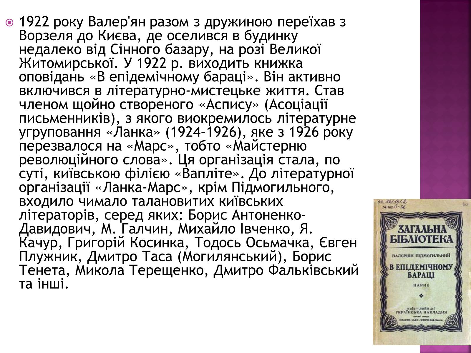 Презентація на тему «Підмогильний Валер&#8217;ян Петрович» (варіант 2) - Слайд #7