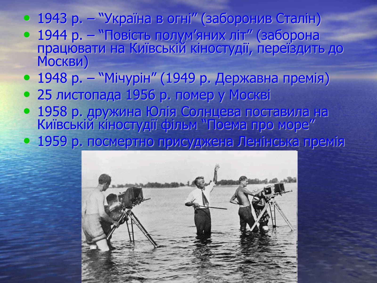 Презентація на тему «Олександр Довженко» (варіант 6) - Слайд #10