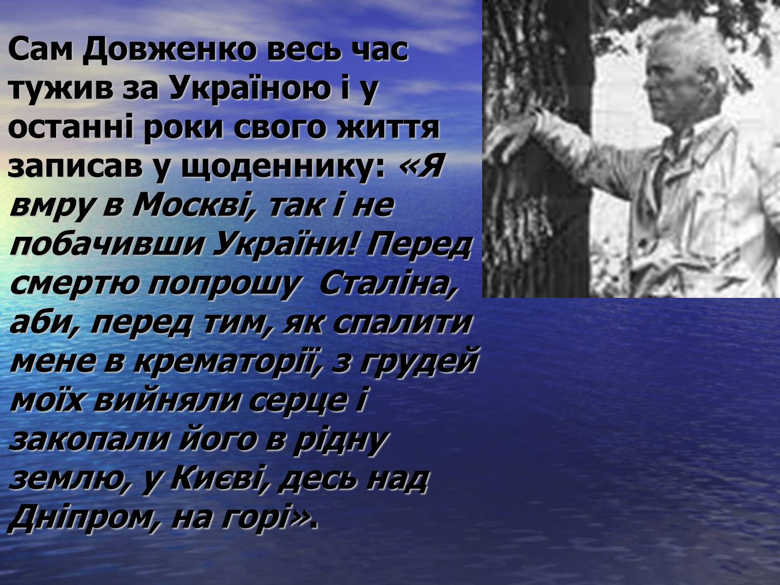 Презентація на тему «Олександр Довженко» (варіант 6) - Слайд #12