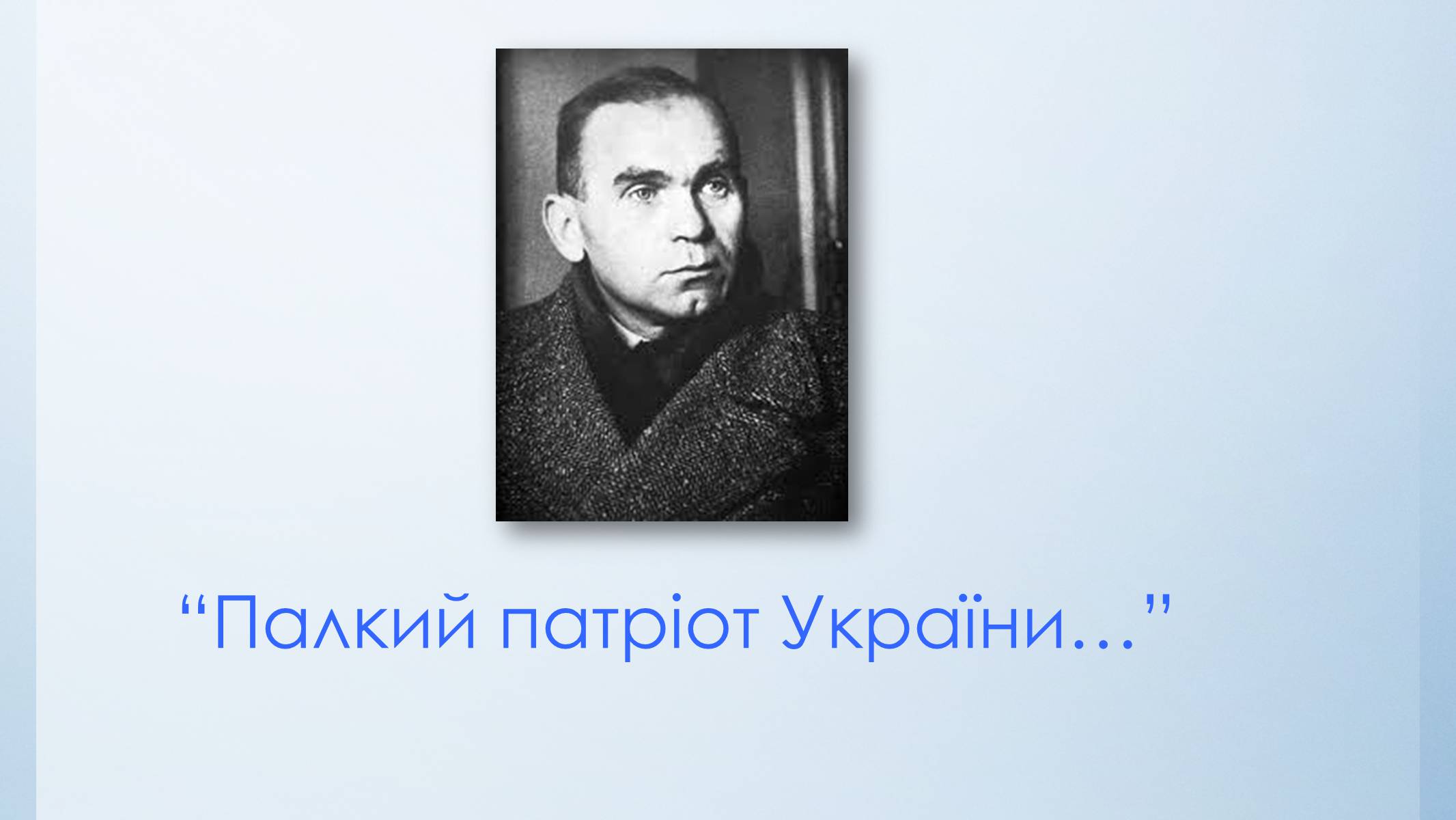 Презентація на тему «Улас Самчук – життєвий і творчий шлях» (варіант 5) - Слайд #2