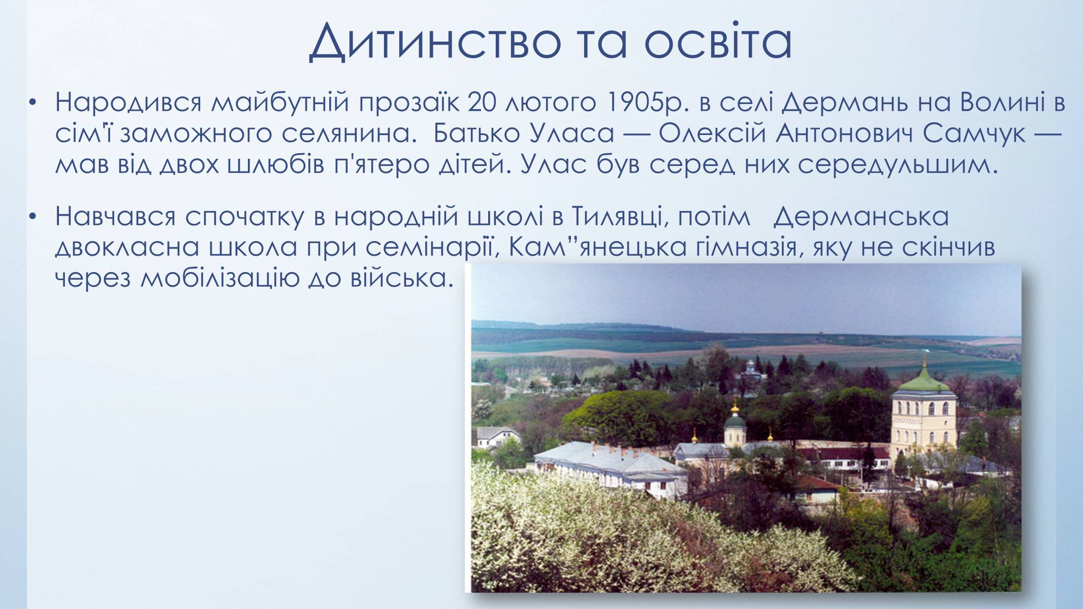 Презентація на тему «Улас Самчук – життєвий і творчий шлях» (варіант 5) - Слайд #3