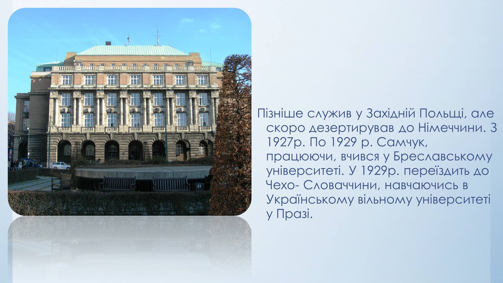 Презентація на тему «Улас Самчук – життєвий і творчий шлях» (варіант 5) - Слайд #5