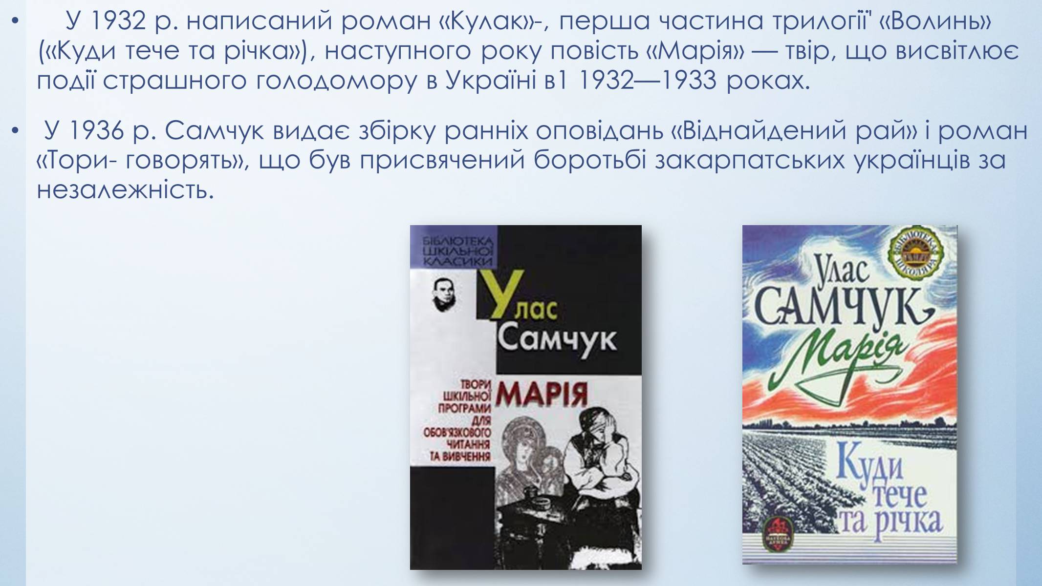 Презентація на тему «Улас Самчук – життєвий і творчий шлях» (варіант 5) - Слайд #7